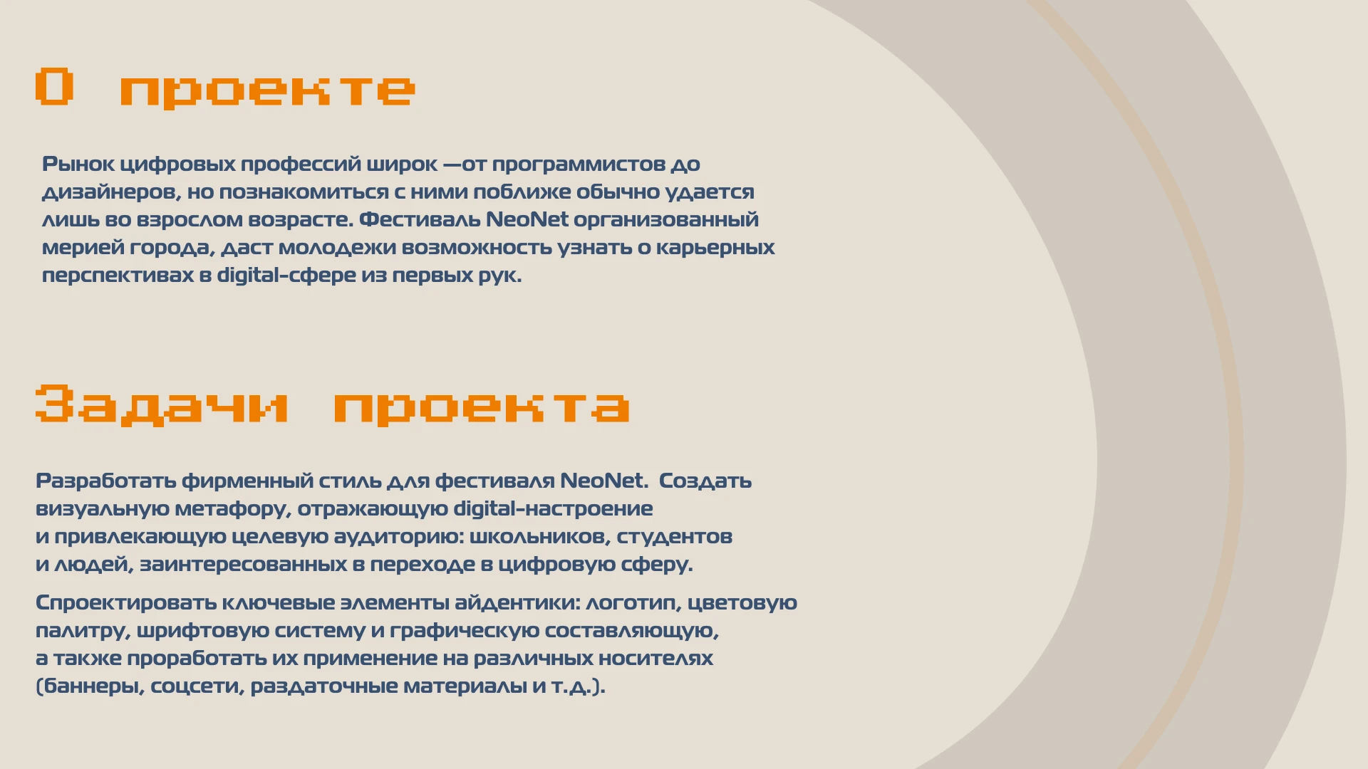 Айдентика фестиваля "NeoNet" — Изображение №2 — Брендинг на Dprofile
