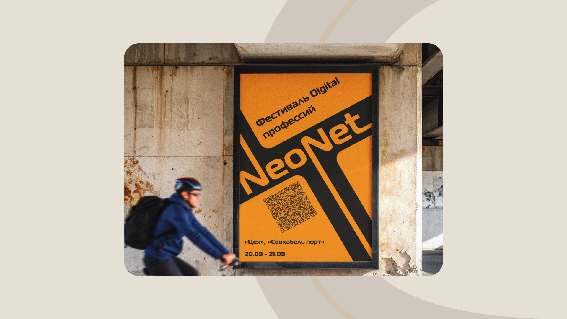 Айдентика фестиваля "NeoNet" — Изображение №7 — Брендинг на Dprofile