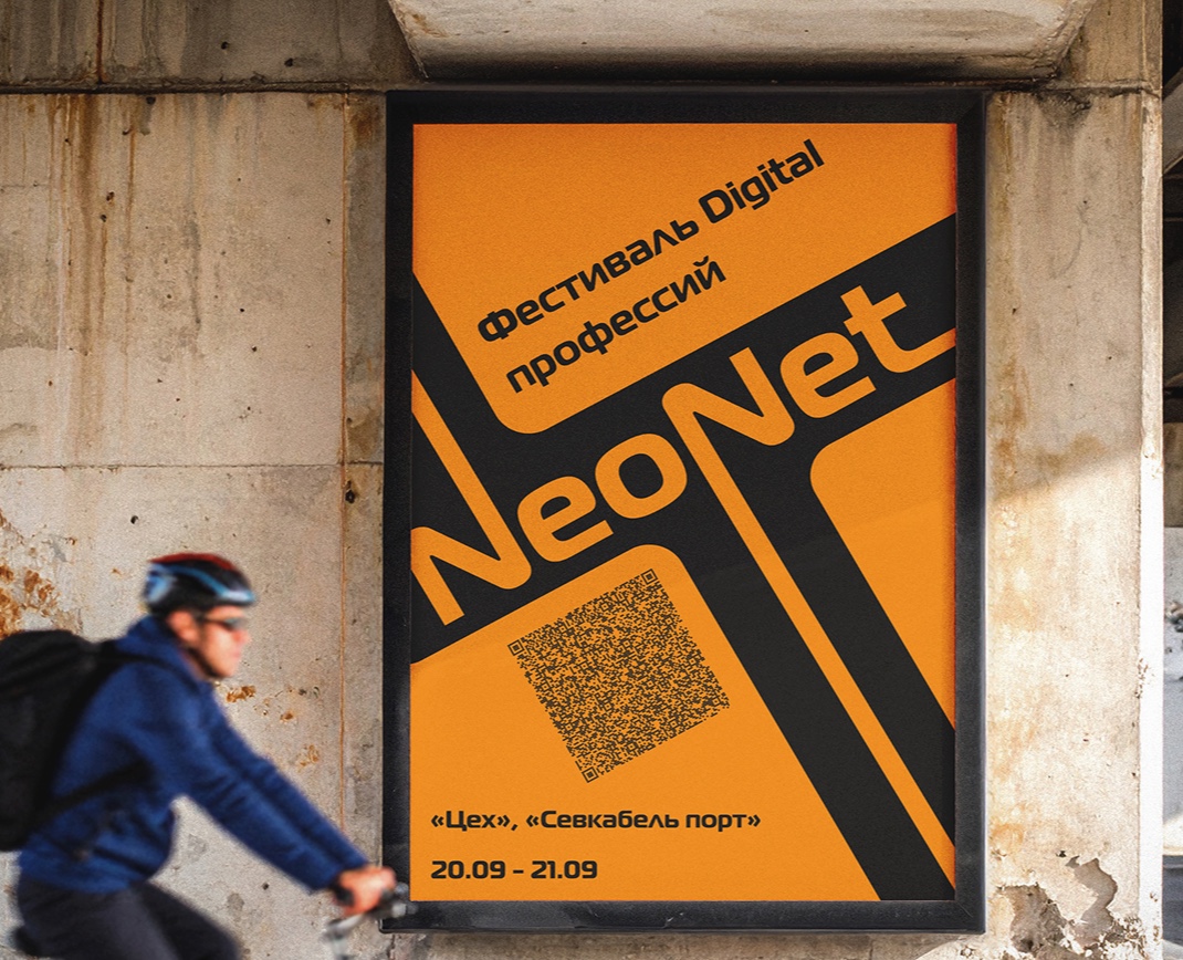 Айдентика фестиваля "NeoNet" — Брендинг на Dprofile