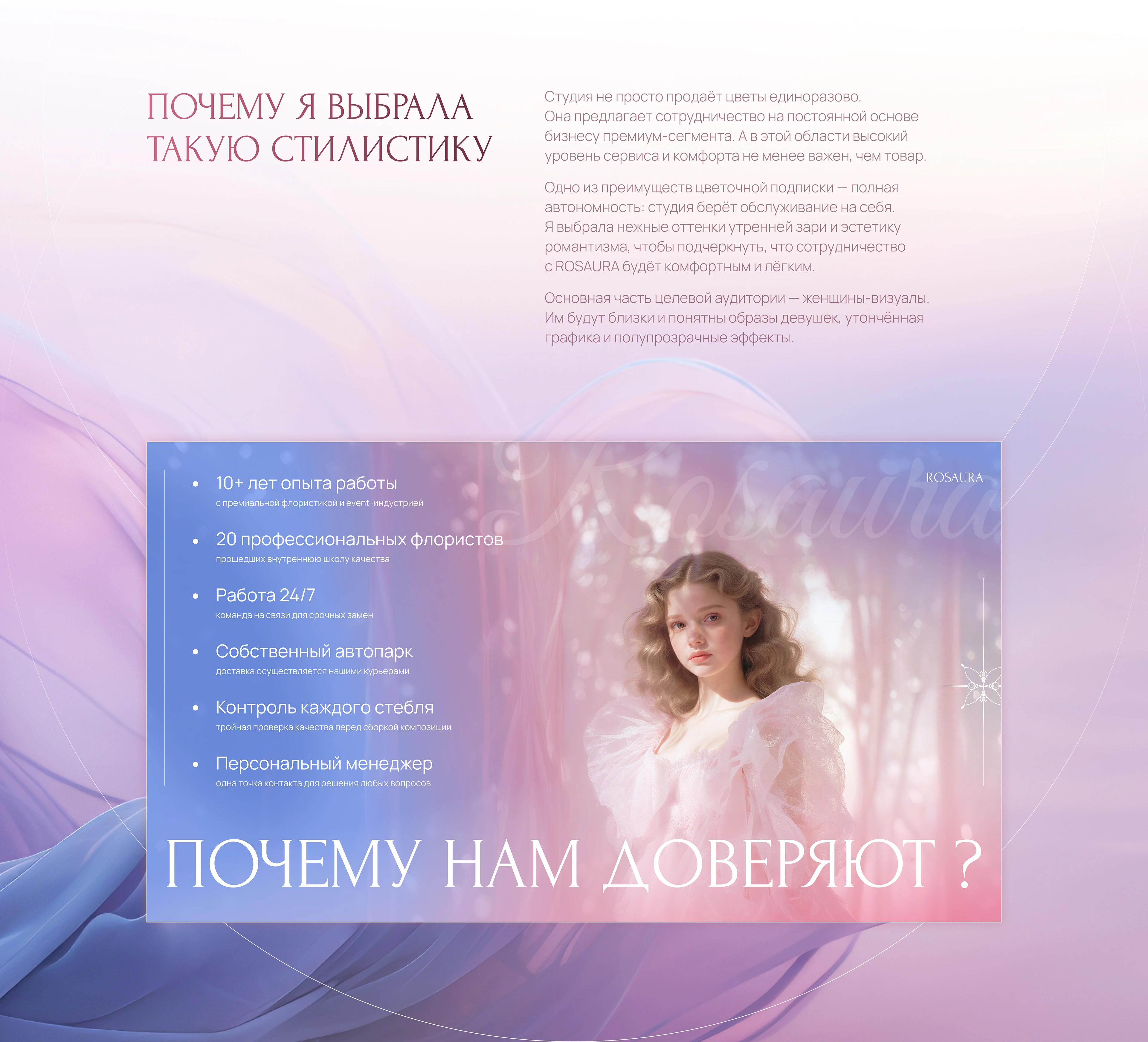 ROSAURA. Презентация для бренда. — Изображение №5 — Брендинг, Маркетинг на Dprofile