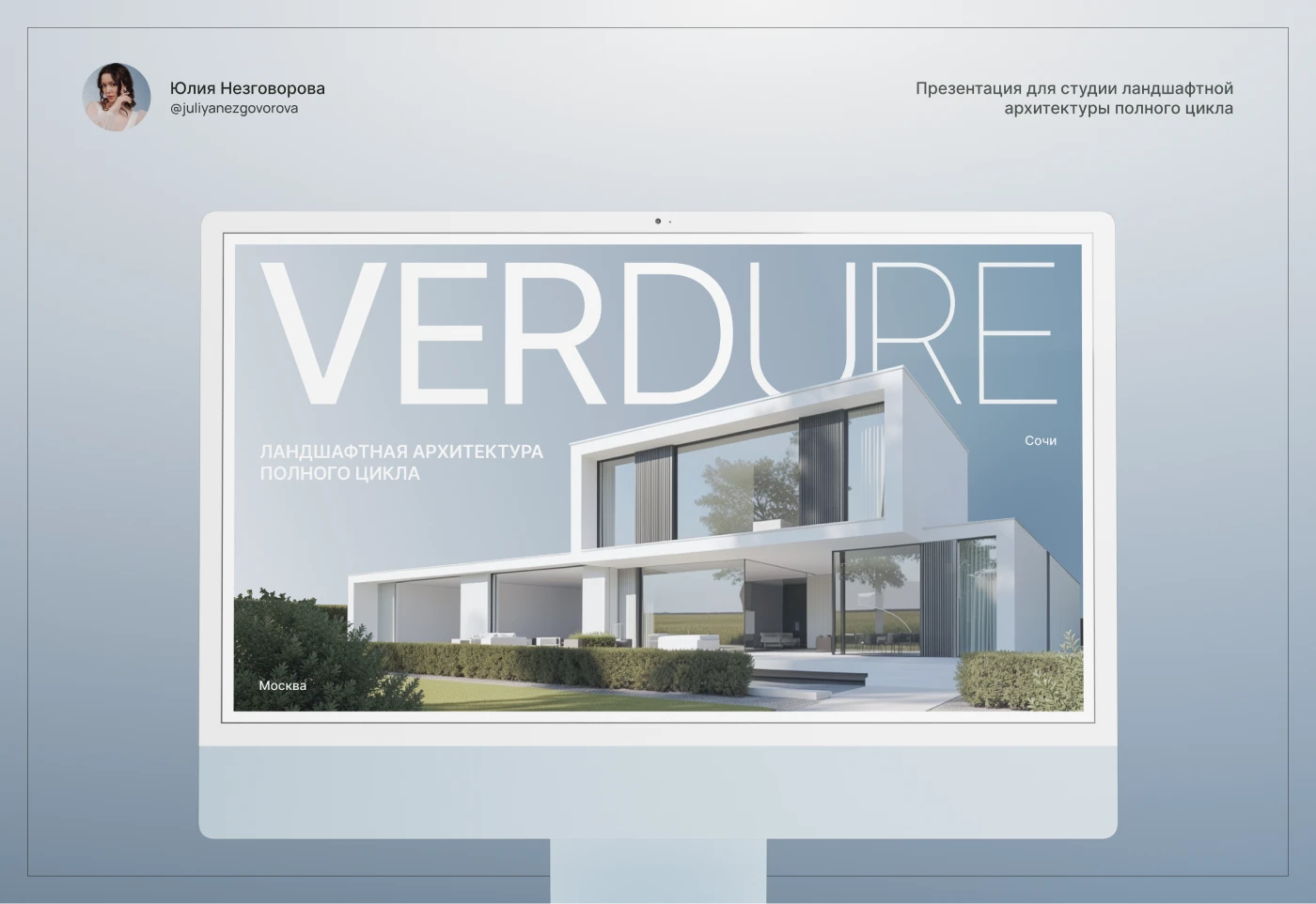 VERDURE. Презентация для студии ландшафтного дизайна. — Изображение №1 — Брендинг, Маркетинг на Dprofile
