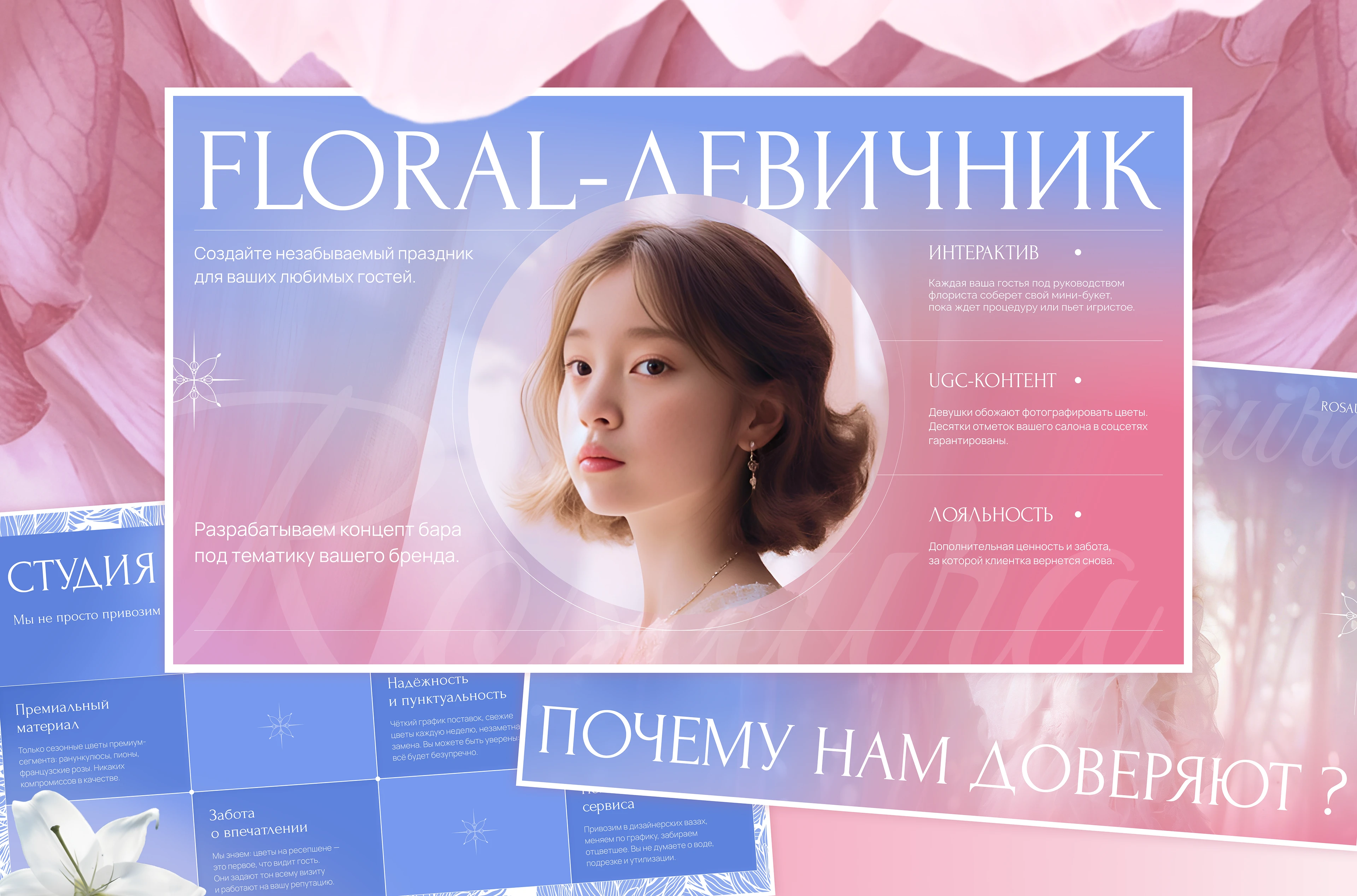 ROSAURA. Презентация для бренда. — Изображение №9 — Брендинг, Маркетинг на Dprofile