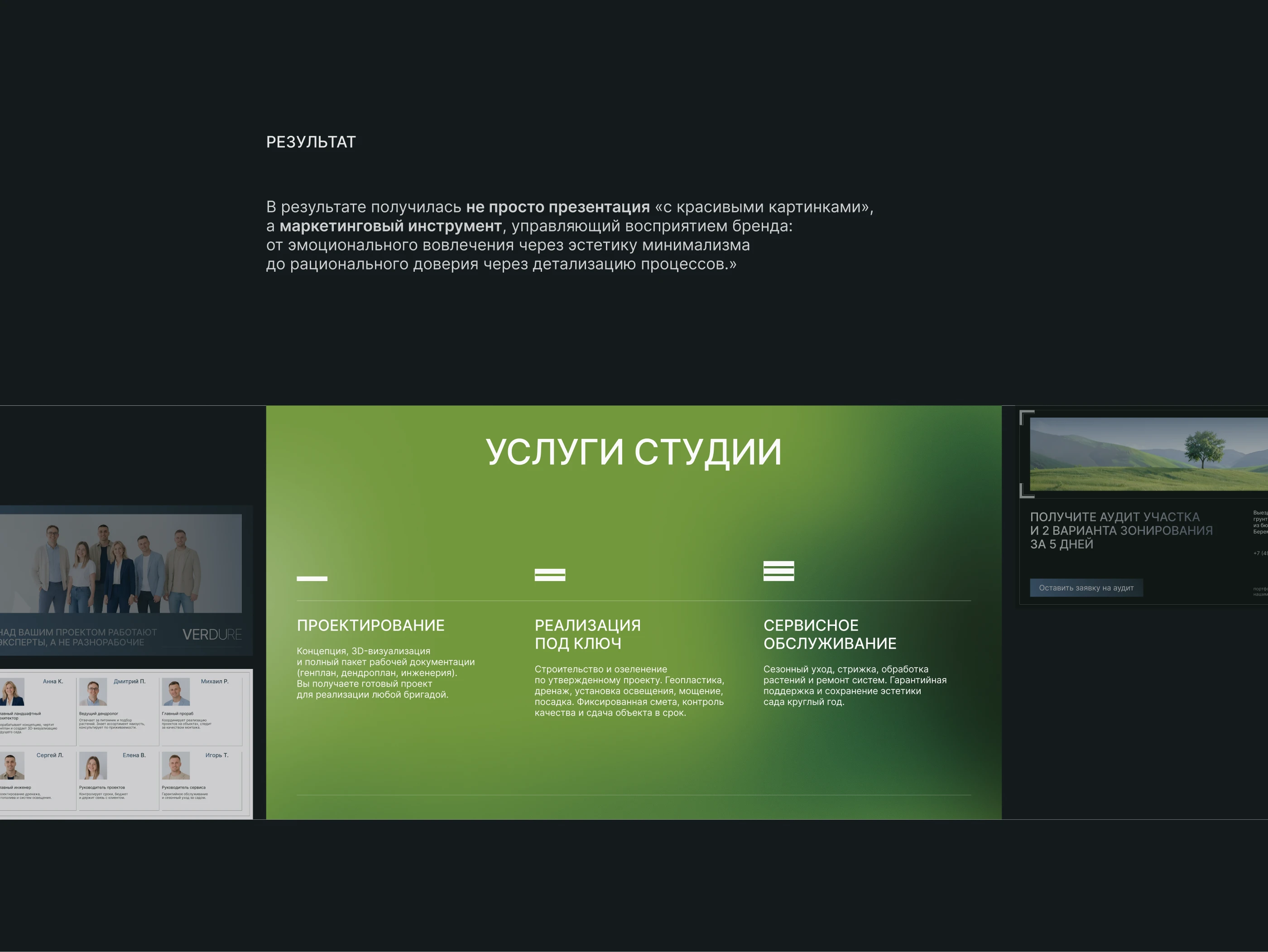 VERDURE. Презентация для студии ландшафтного дизайна. — Изображение №13 — Брендинг, Маркетинг на Dprofile
