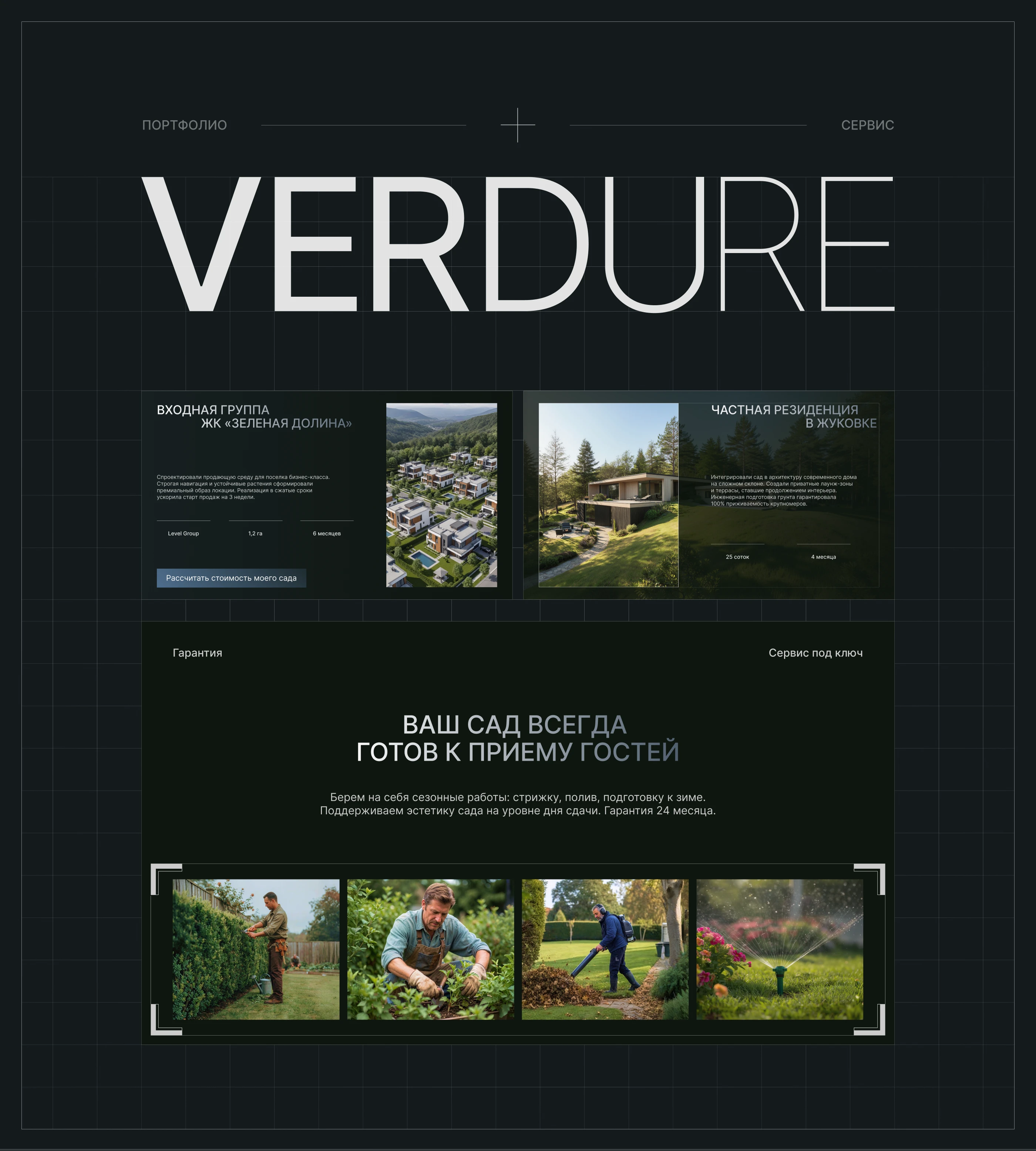 VERDURE. Презентация для студии ландшафтного дизайна. — Изображение №12 — Брендинг, Маркетинг на Dprofile