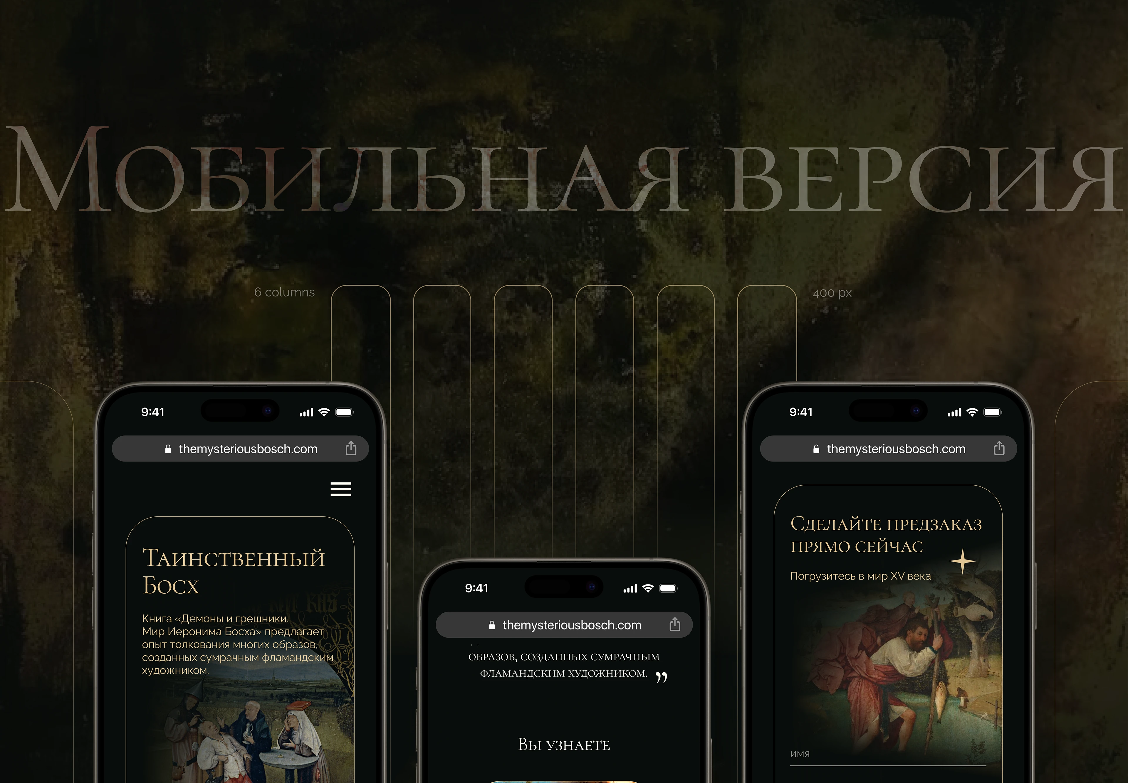 Лендинг для продвижения книги «Таинственный Босх». — Изображение №11 — Интерфейсы на Dprofile