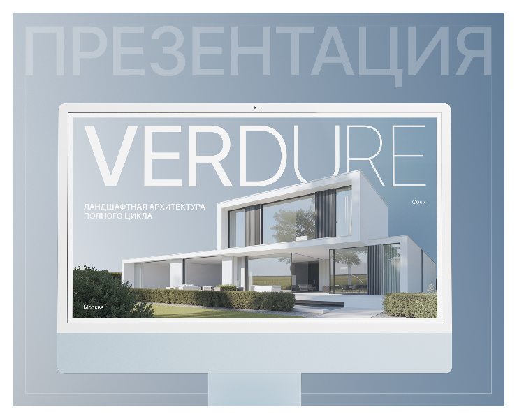 VERDURE. Презентация для студии ландшафтного дизайна. на Dprofile