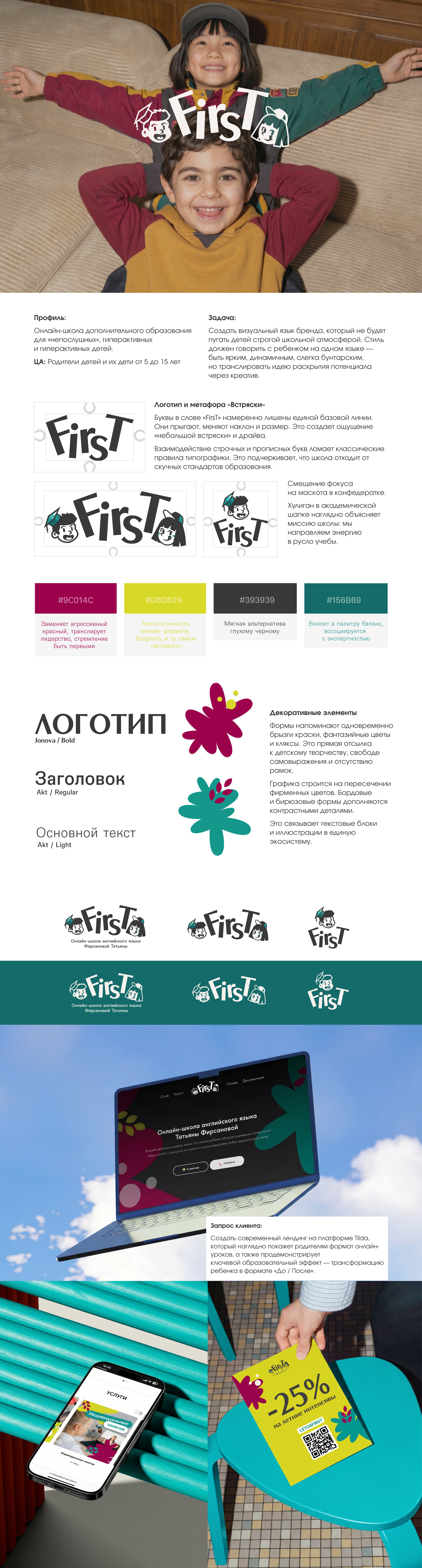 First school | Брендинг — Изображение №1 — Интерфейсы, Брендинг на Dprofile