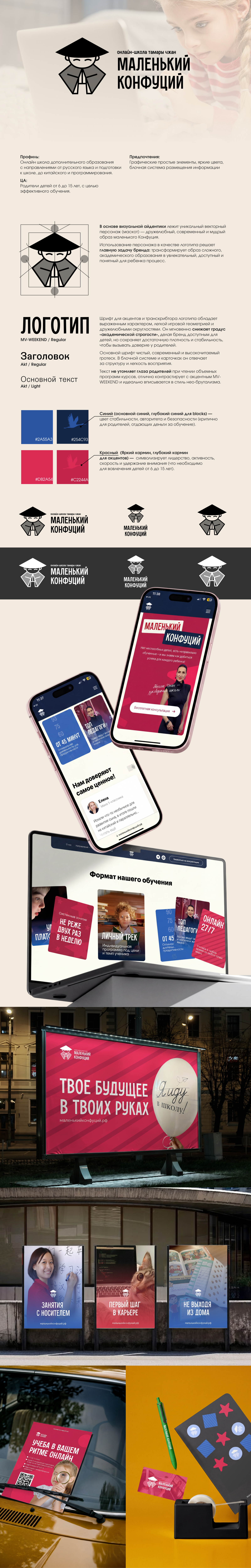 Маленький Конфуций| Брендинг — Изображение №1 — Брендинг на Dprofile
