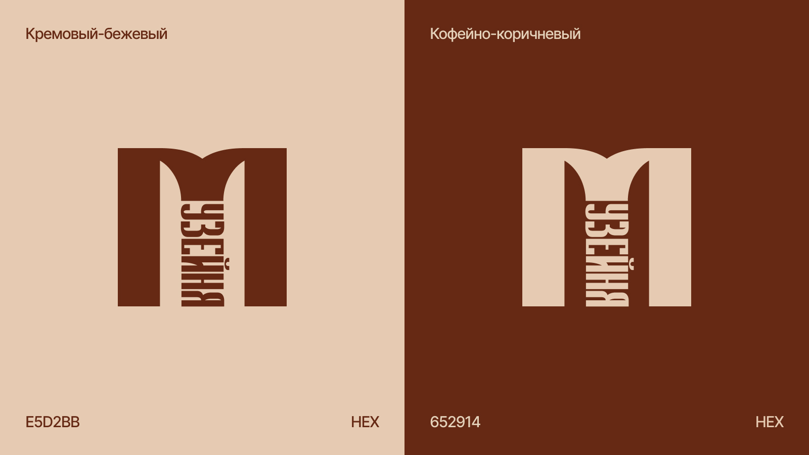 Айдентика кофейни Музейня — Изображение №4 — Графика на Dprofile