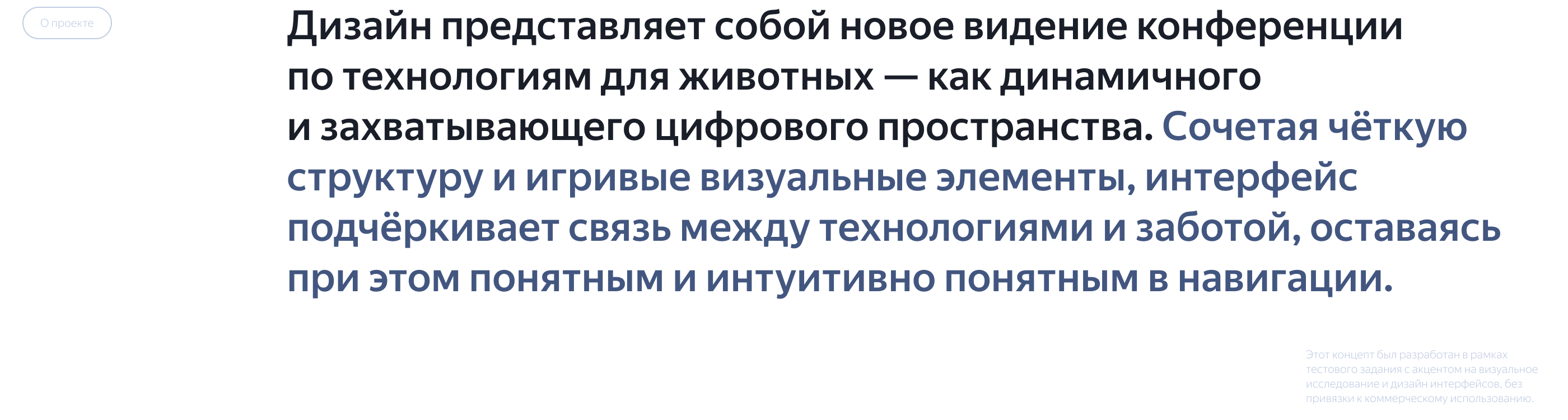 Лендинг для конференции Pet Tech от Яндекса | Веб-дизайн — Изображение №2 — Интерфейсы на Dprofile