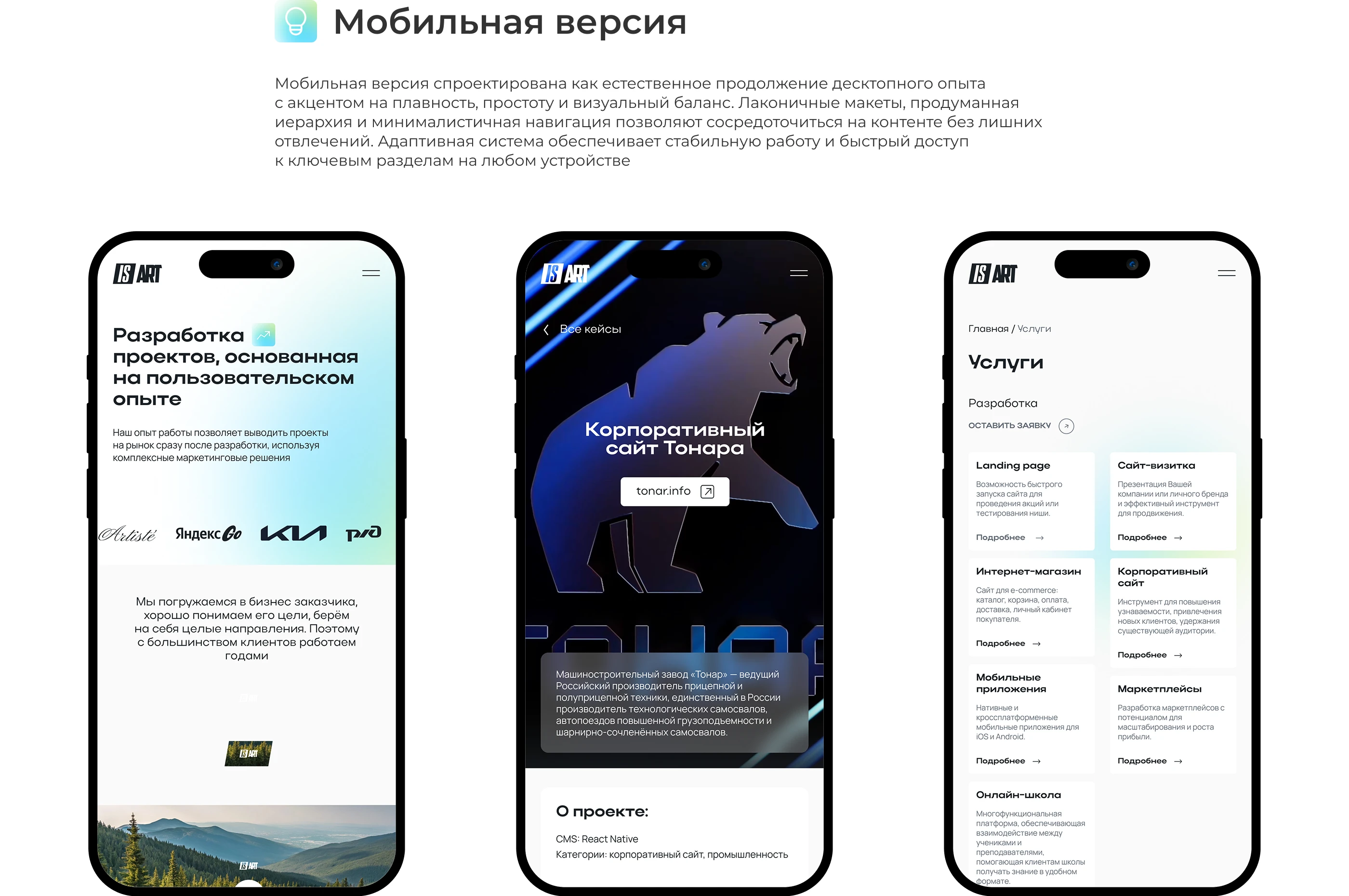IS ART — редизайн корпоративного сайта | UX/UI design — Изображение №9 — Интерфейсы на Dprofile