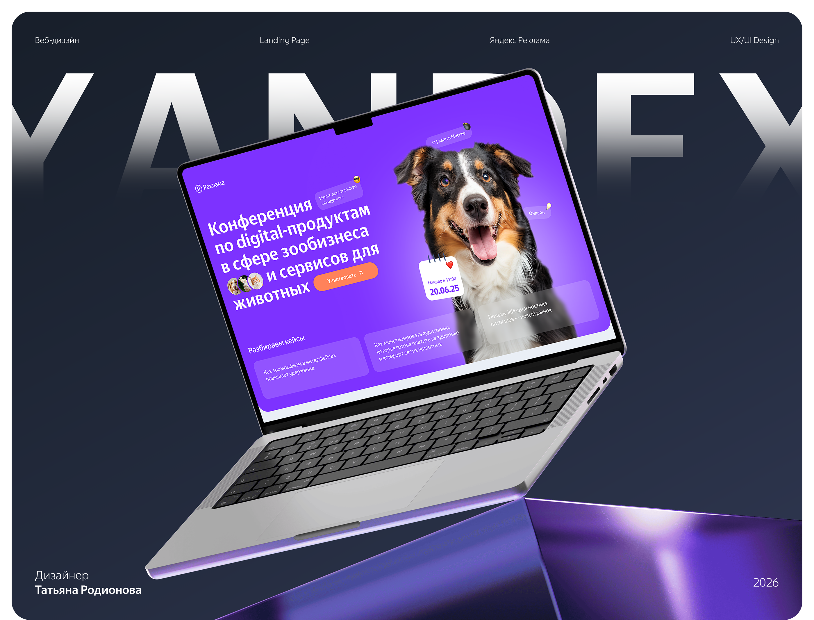 Лендинг для конференции Pet Tech от Яндекса | Веб-дизайн — Изображение №1 — Интерфейсы на Dprofile