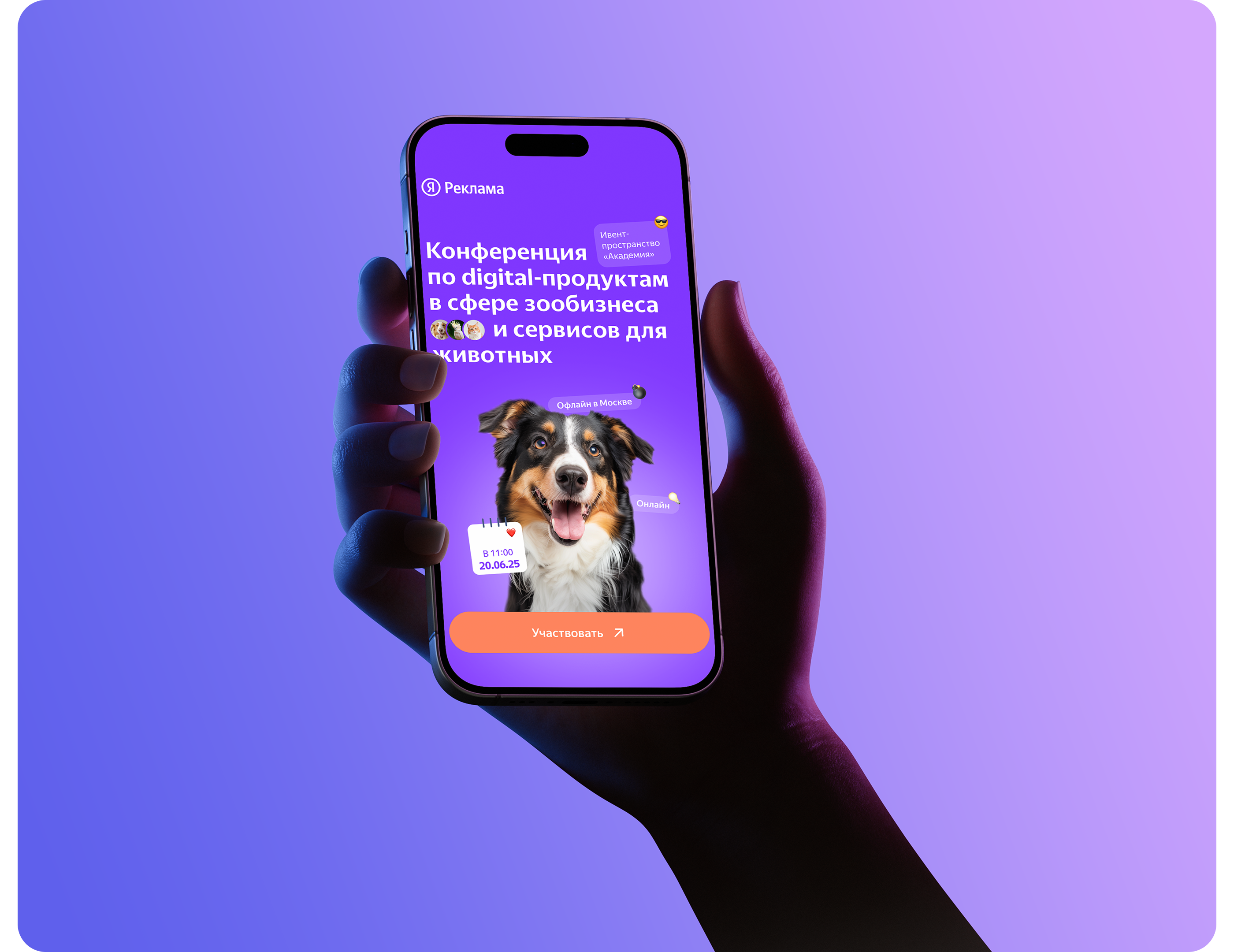 Лендинг для конференции Pet Tech от Яндекса | Веб-дизайн — Изображение №3 — Интерфейсы на Dprofile