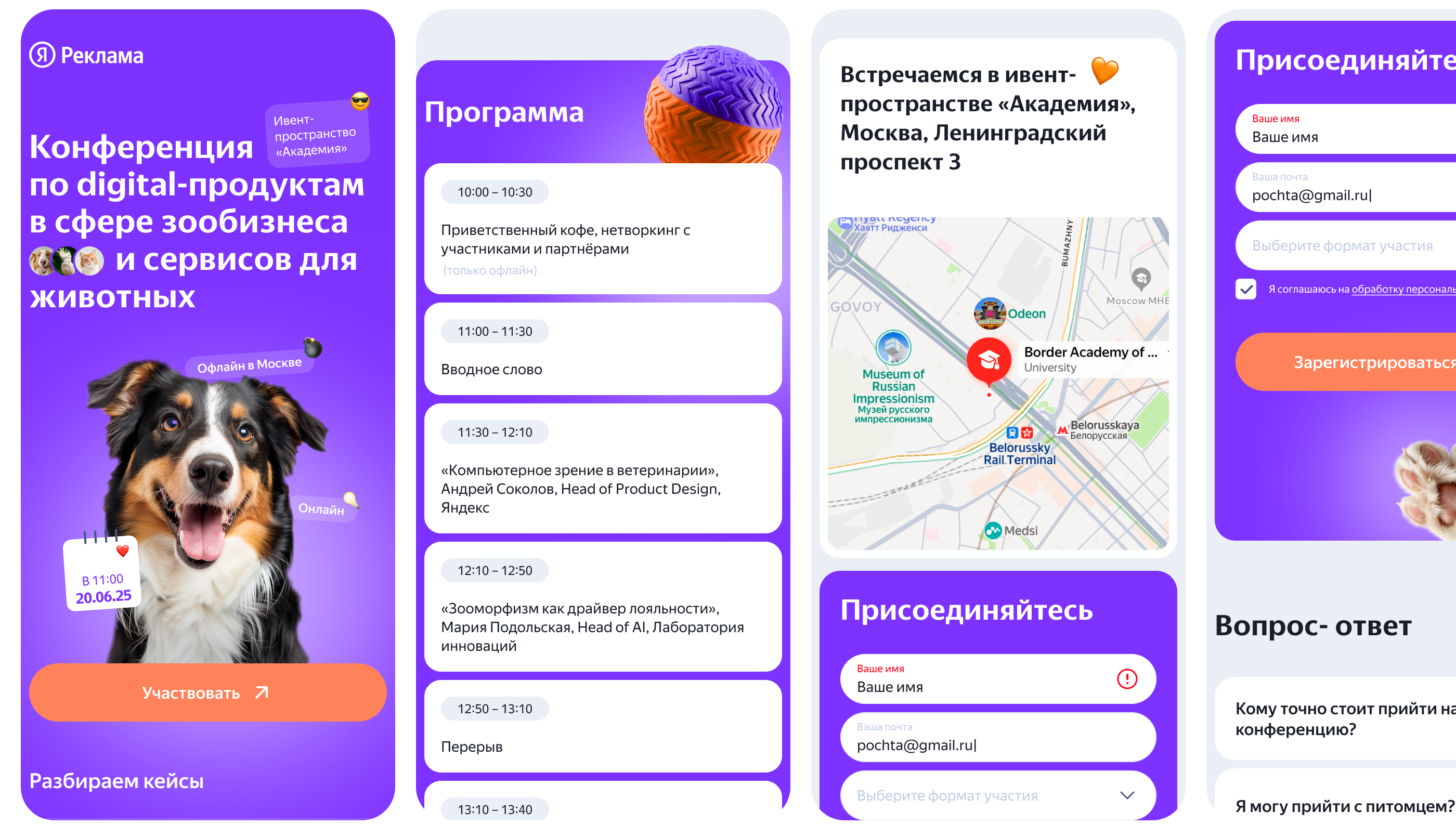 Лендинг для конференции Pet Tech от Яндекса | Веб-дизайн — Изображение №10 — Интерфейсы на Dprofile