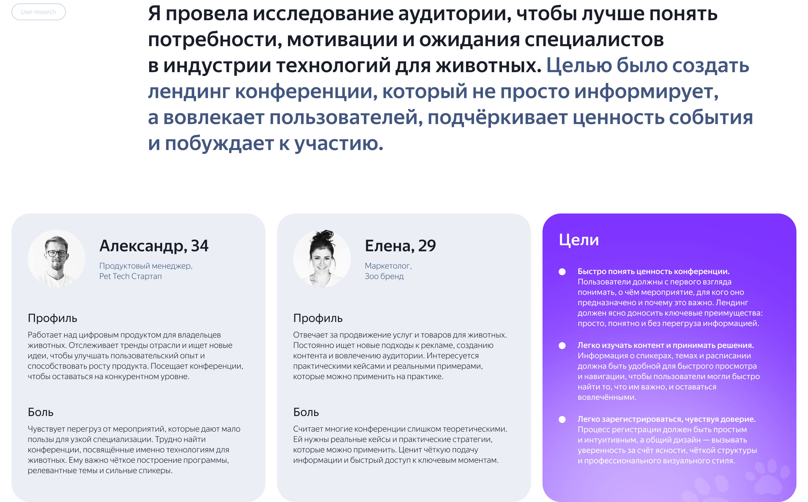 Лендинг для конференции Pet Tech от Яндекса | Веб-дизайн — Изображение №4 — Интерфейсы на Dprofile
