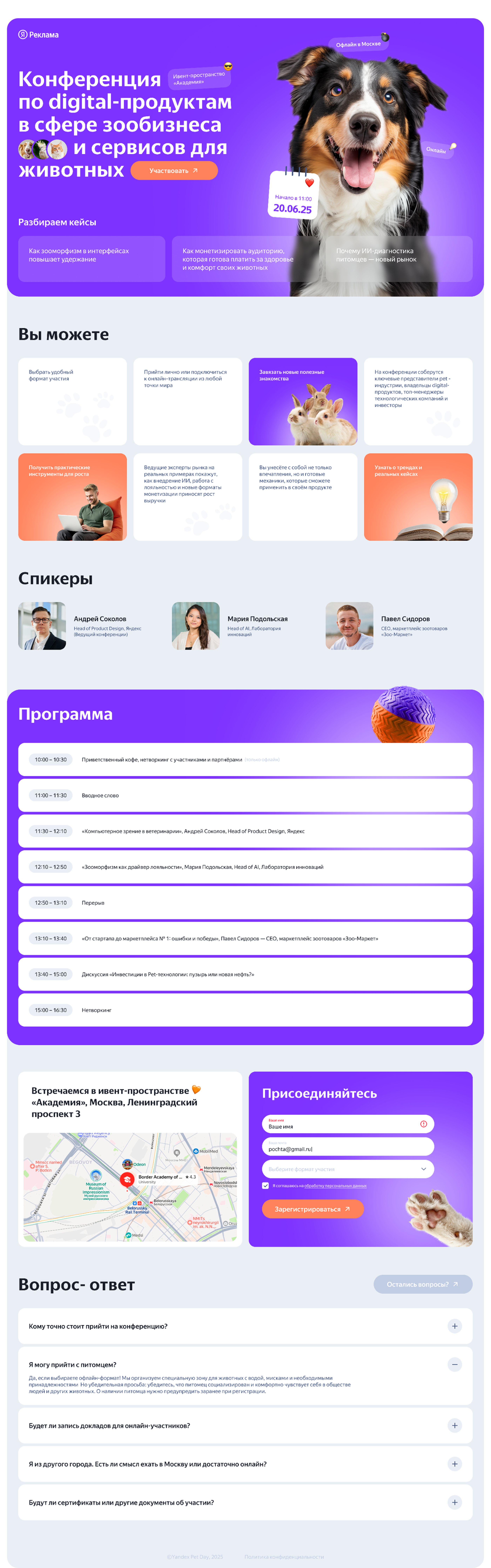 Лендинг для конференции Pet Tech от Яндекса | Веб-дизайн — Изображение №7 — Интерфейсы на Dprofile