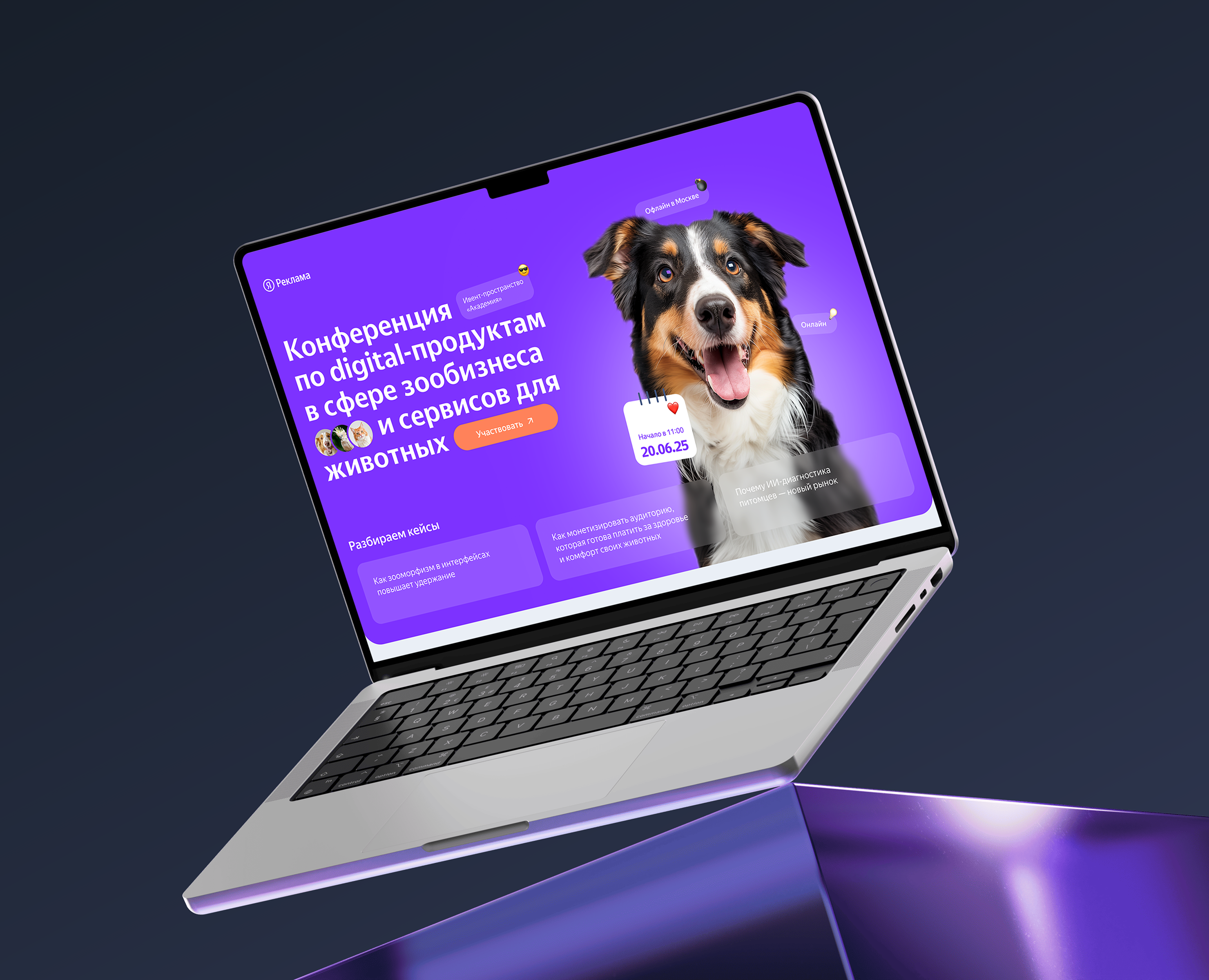 Лендинг для конференции Pet Tech от Яндекса | Веб-дизайн на Dprofile