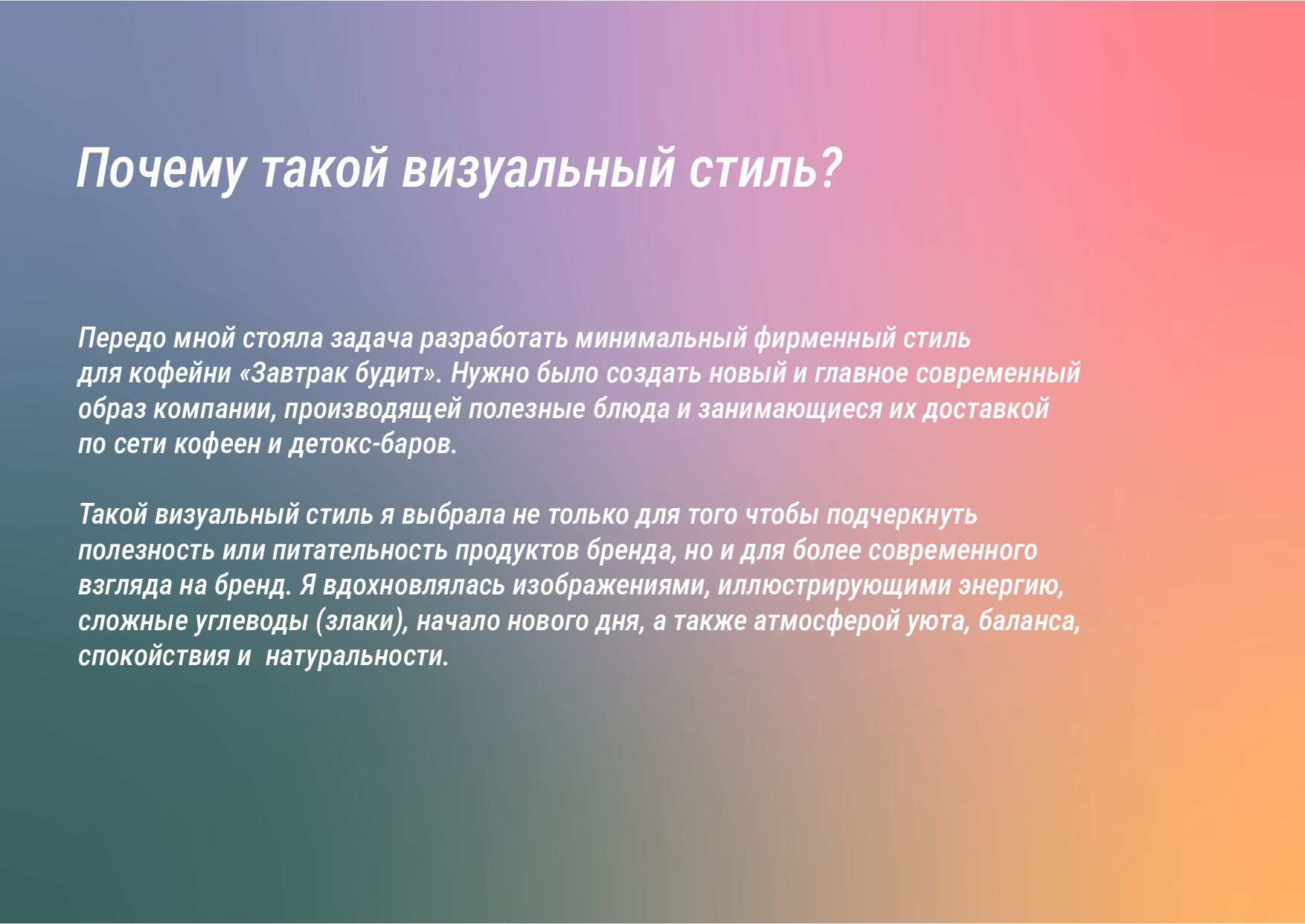 ЗАВТРАК БУДИТ — Изображение №3 — Брендинг, Промдизайн на Dprofile