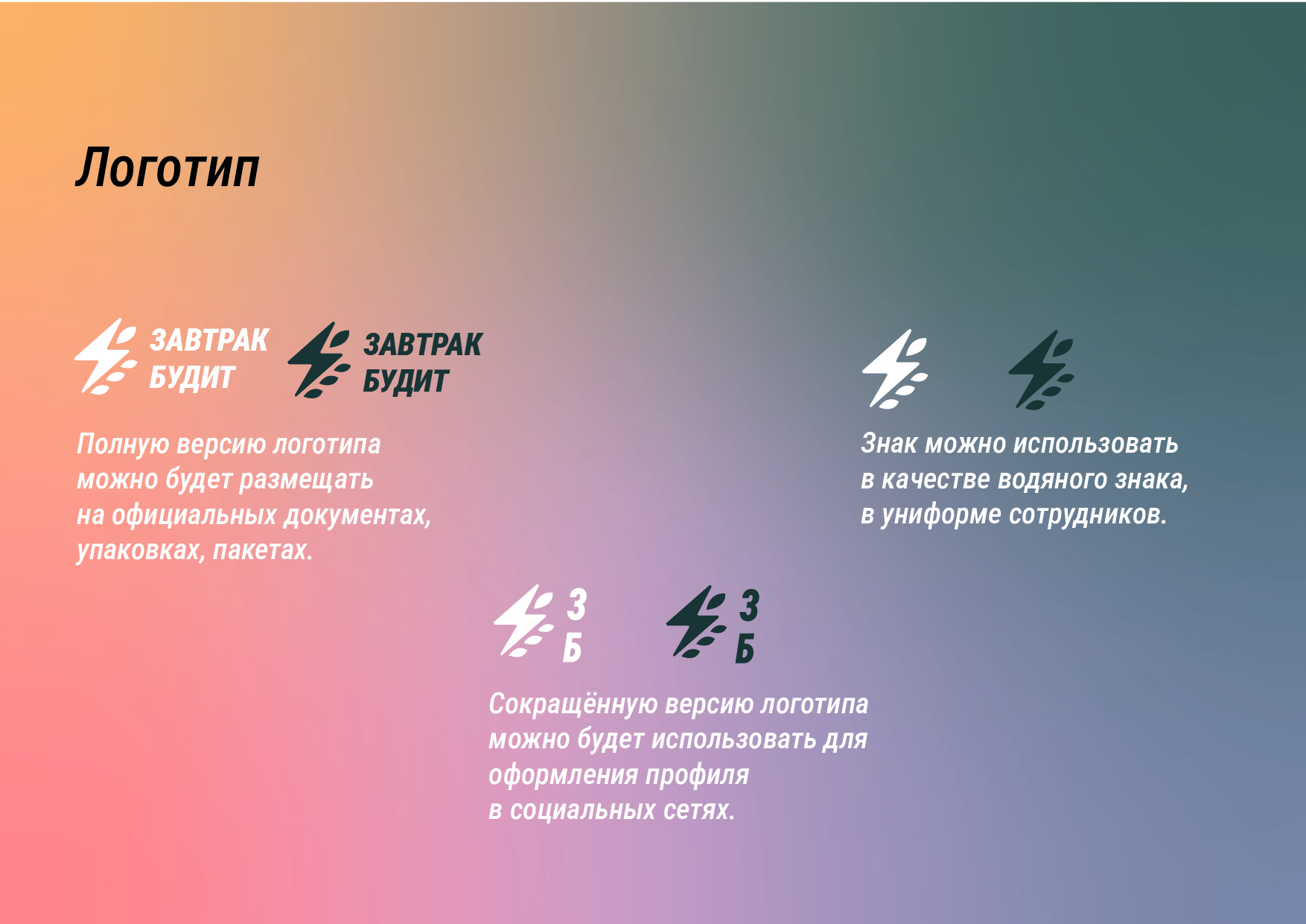 ЗАВТРАК БУДИТ — Изображение №4 — Брендинг, Промдизайн на Dprofile