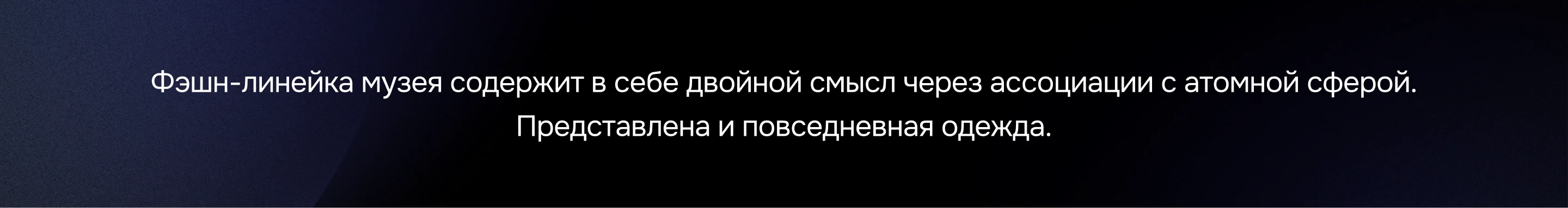 Музей «АТОМ» | Частицы | Дизайн-цех — Изображение №10 — Графика, Маркетинг на Dprofile
