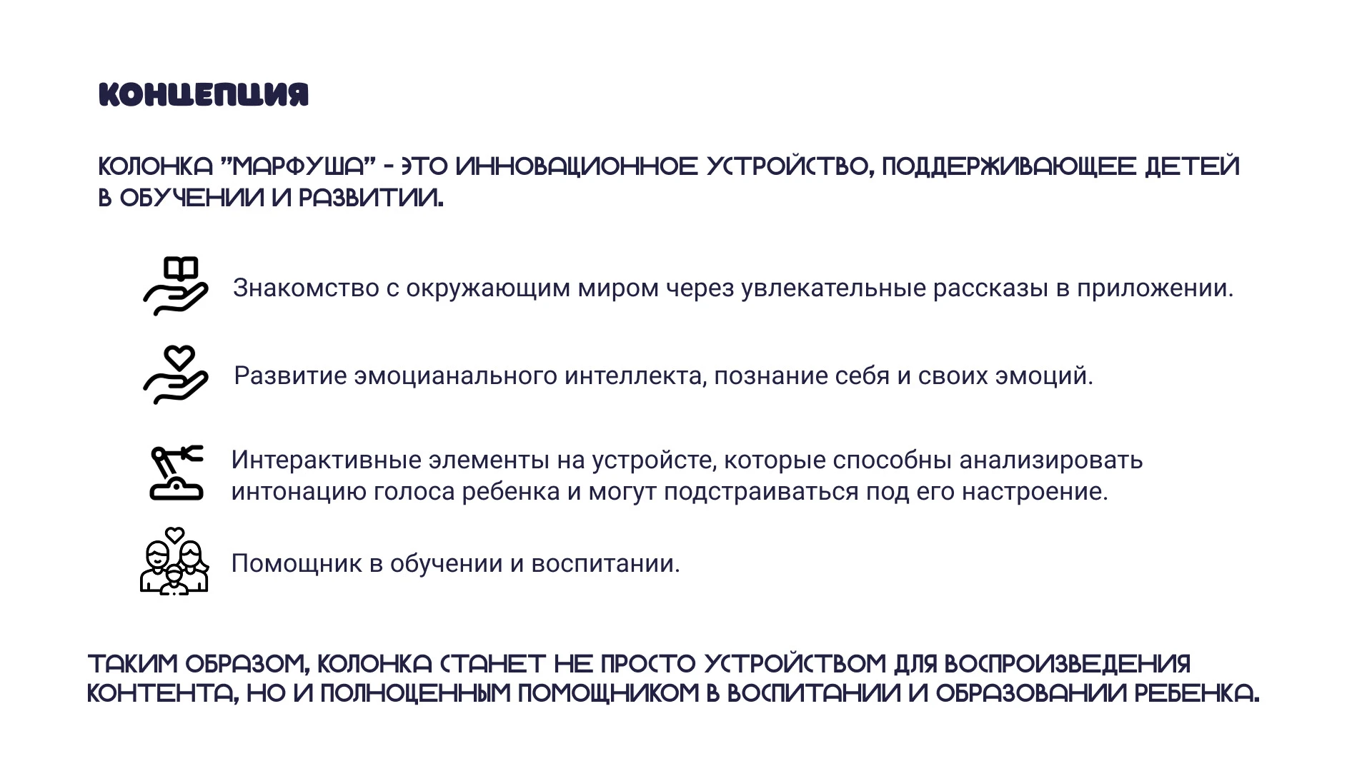 МАРФУША I умная детская колонка — Изображение №2 — Иллюстрация, Промдизайн на Dprofile