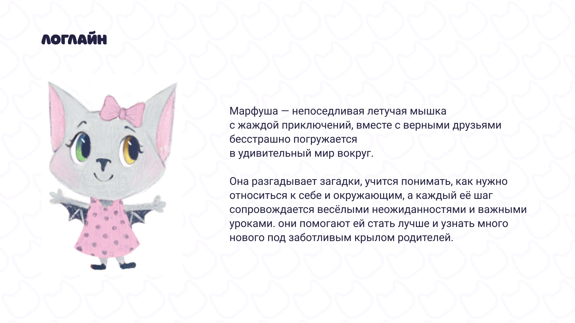 МАРФУША I умная детская колонка — Изображение №21 — Иллюстрация, Промдизайн на Dprofile