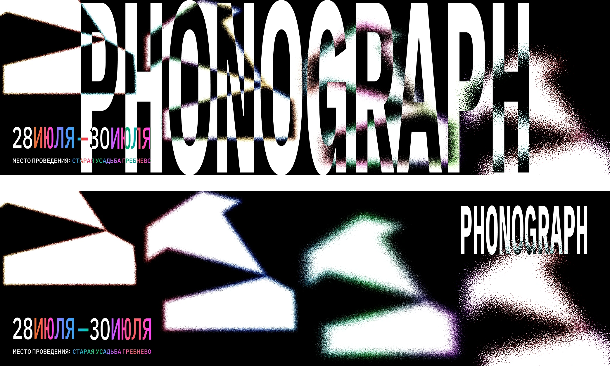 «Phonograph» I Музыкальный фестиваль — Изображение №10 — Брендинг на Dprofile
