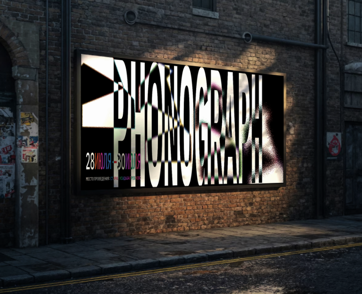 «Phonograph» I Музыкальный фестиваль на Dprofile