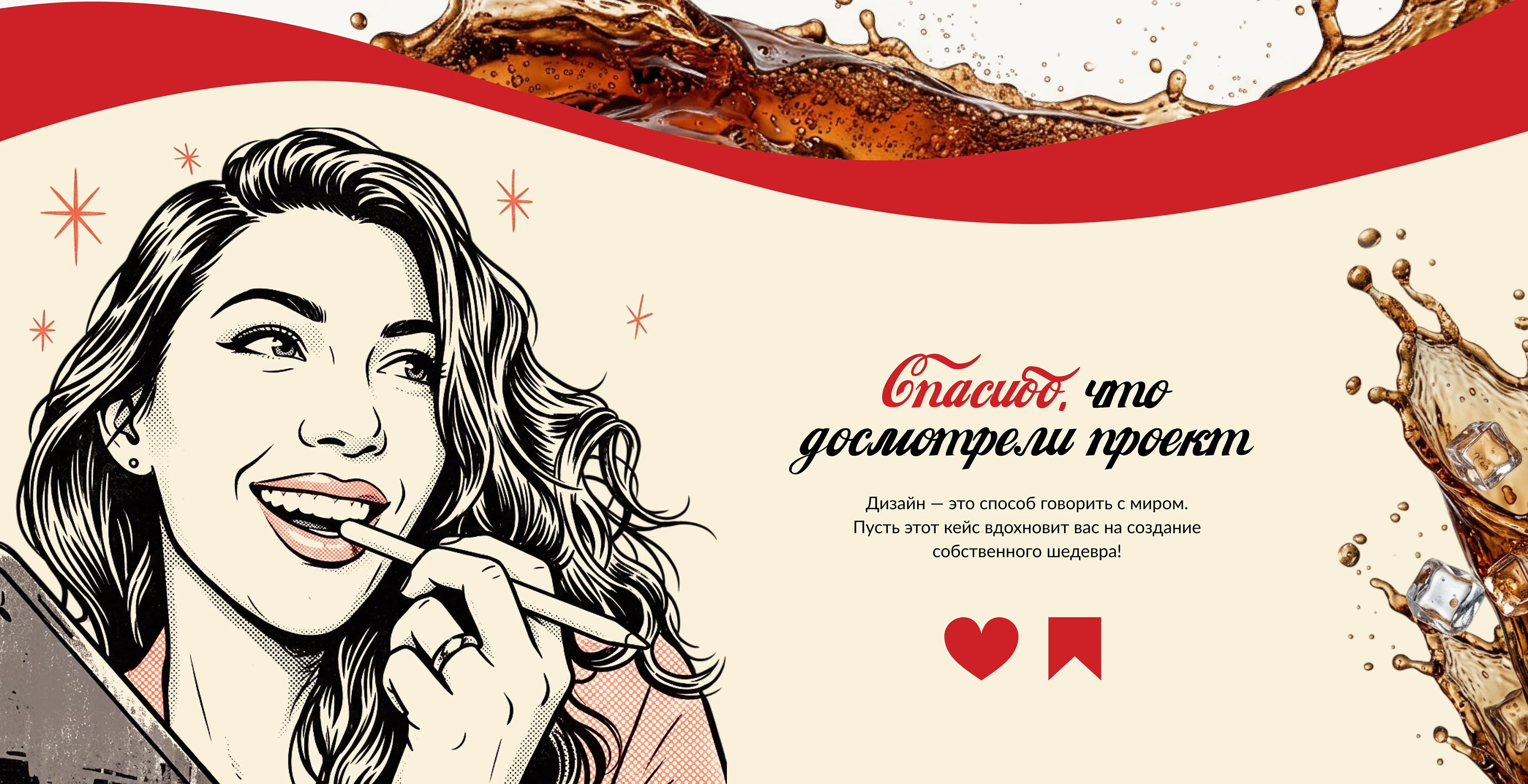Coca-cola LOVE creative project — Изображение №14 — Нейро на Dprofile
