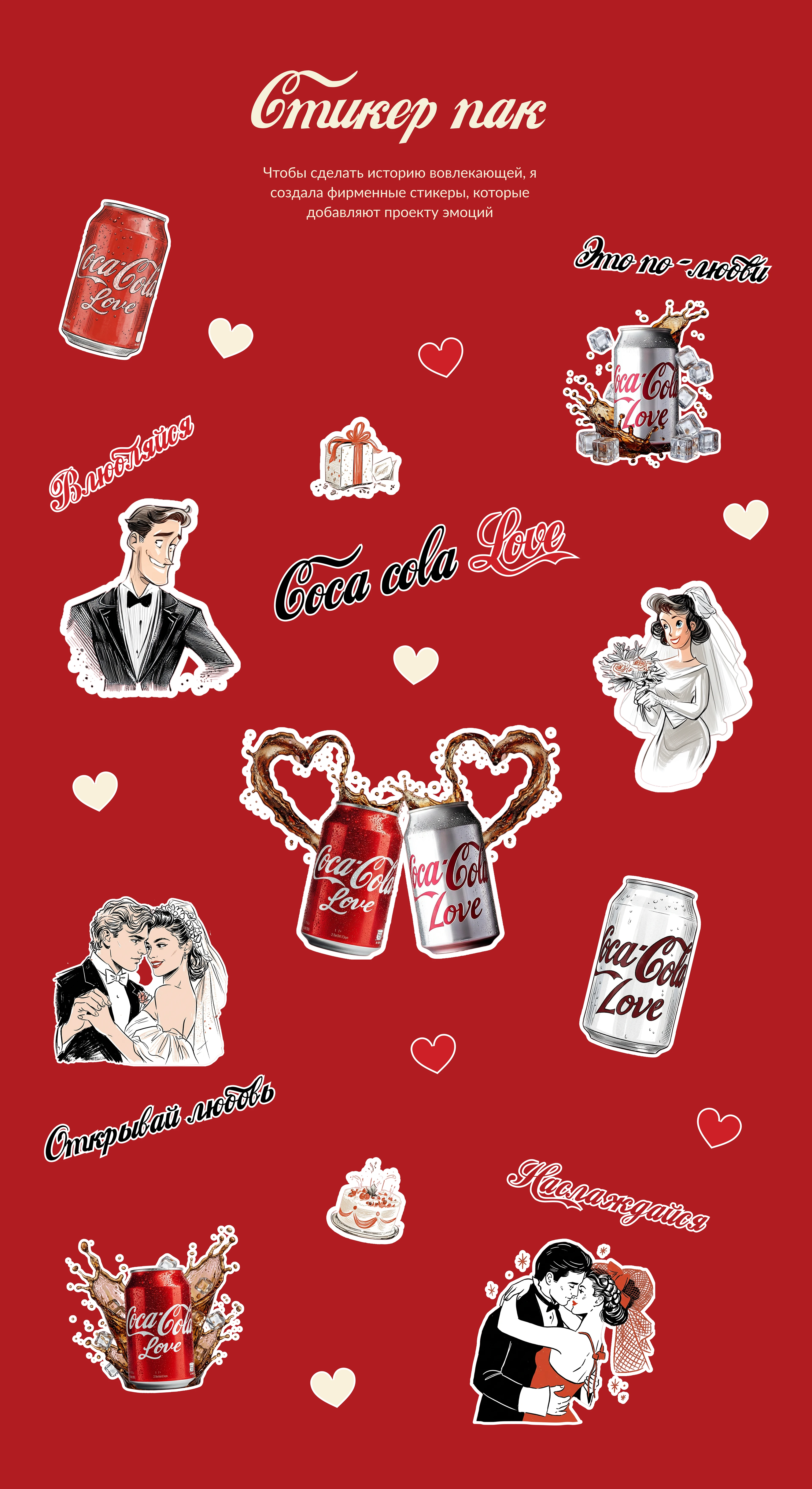 Coca-cola LOVE creative project — Изображение №12 — Нейро на Dprofile