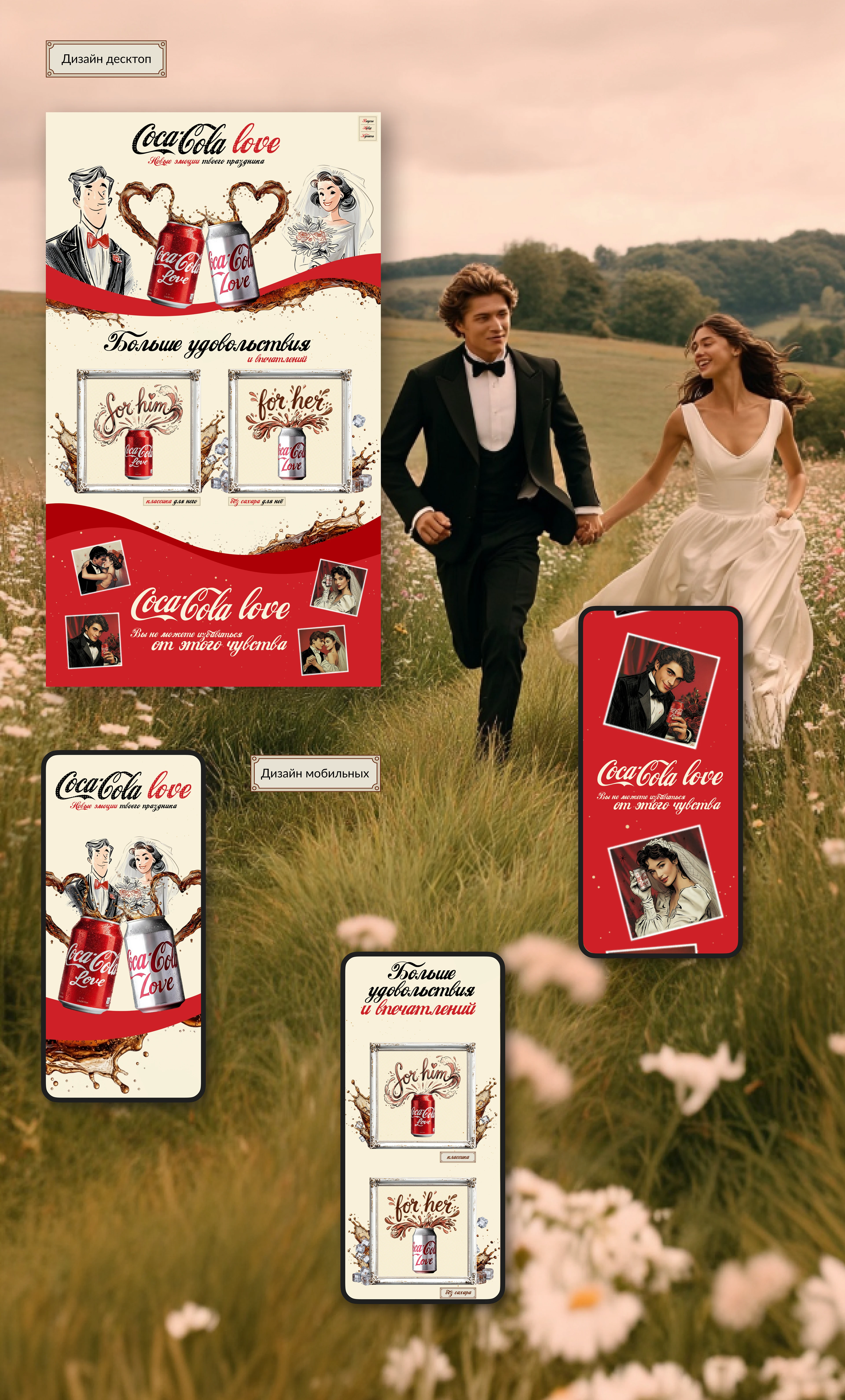 Coca-cola LOVE creative project — Изображение №4 — Нейро на Dprofile