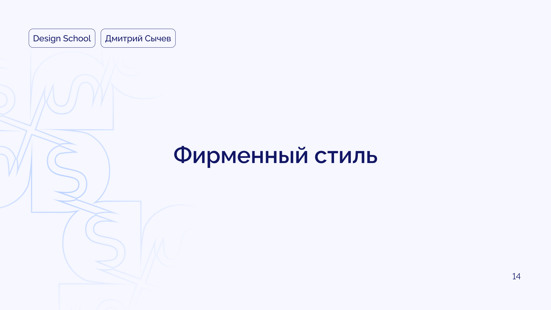 Фирменный стиль Design School — Изображение №14 — Брендинг на Dprofile