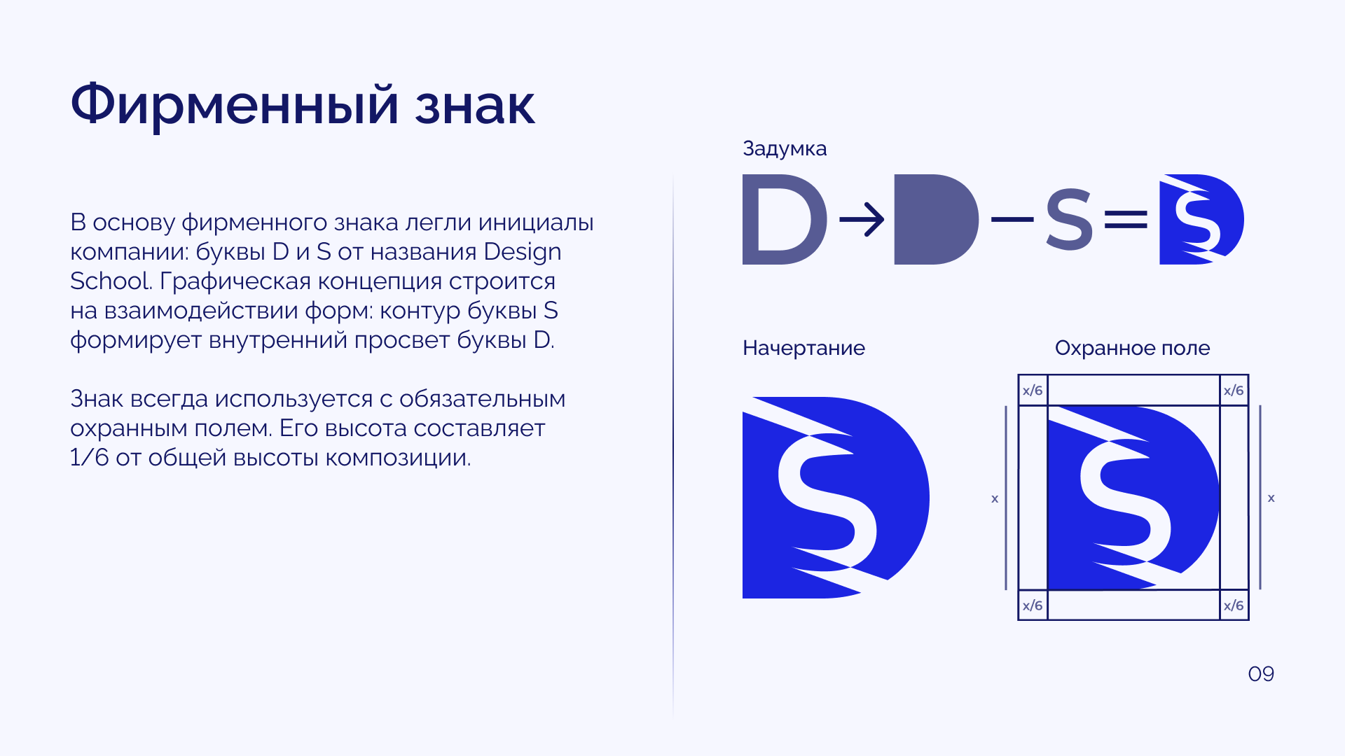 Фирменный стиль Design School — Изображение №9 — Брендинг на Dprofile