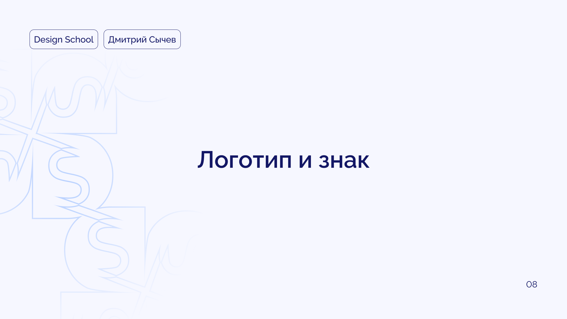 Фирменный стиль Design School — Изображение №8 — Брендинг на Dprofile