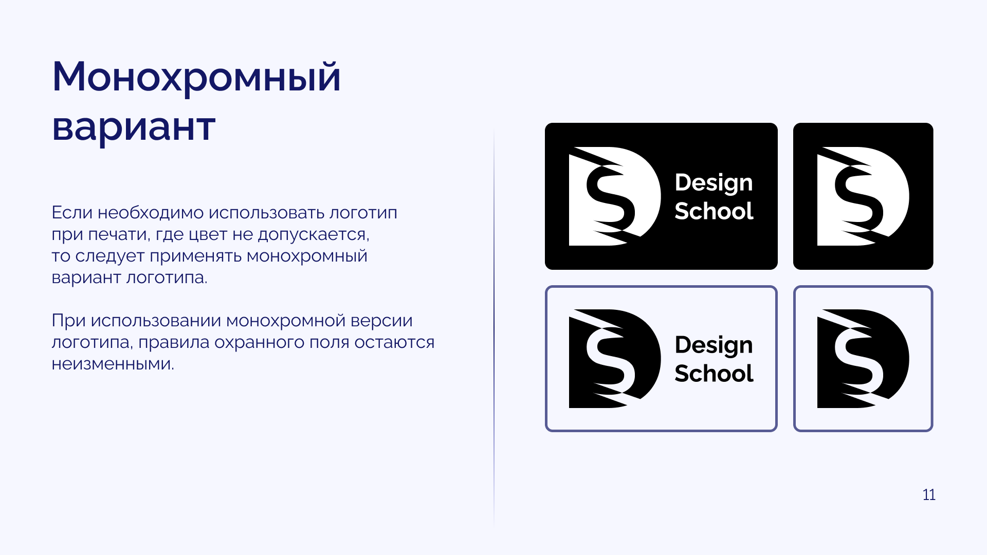 Фирменный стиль Design School — Изображение №11 — Брендинг на Dprofile