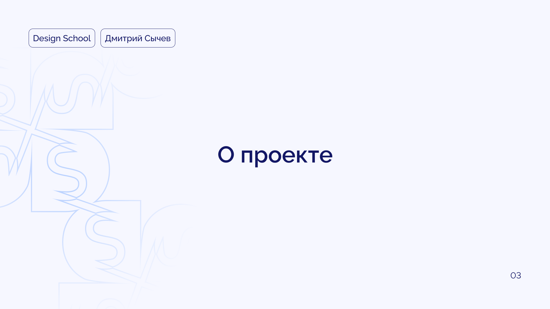 Фирменный стиль Design School — Изображение №3 — Брендинг на Dprofile