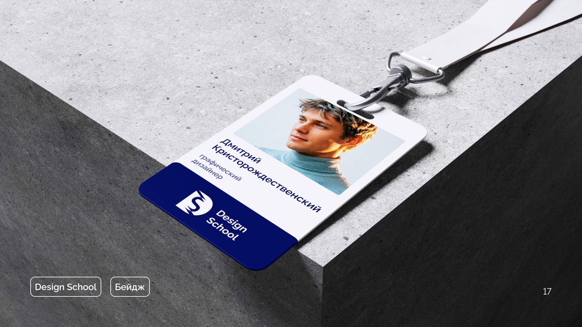 Фирменный стиль Design School — Изображение №17 — Брендинг на Dprofile