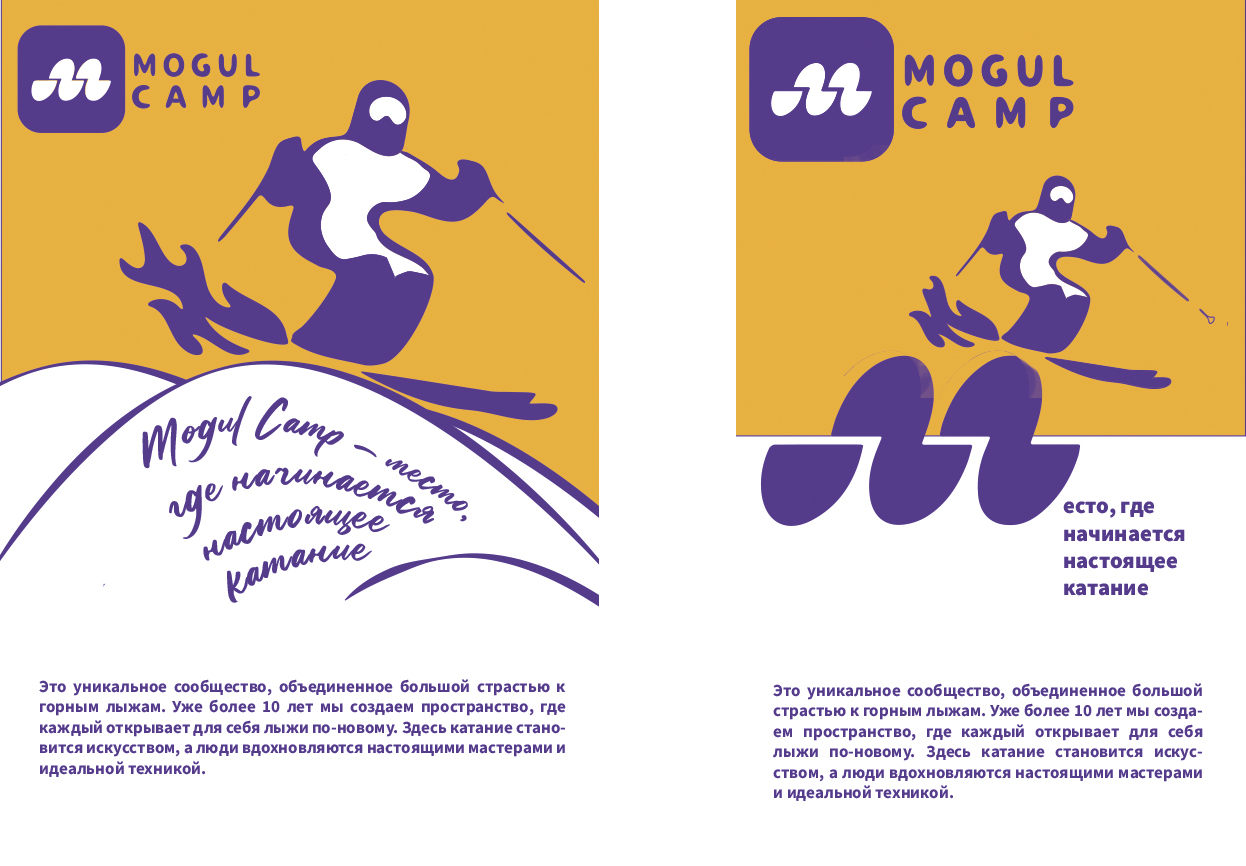 Mogul Camp — Изображение №1 — Брендинг, Иллюстрация на Dprofile