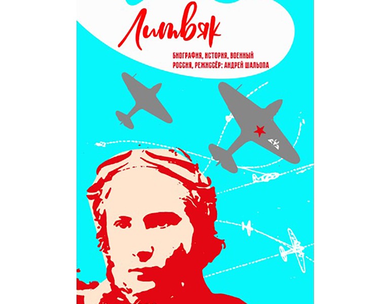 Серия постеров для кинофильма "Литвяк" — Иллюстрация, Графика на Dprofile
