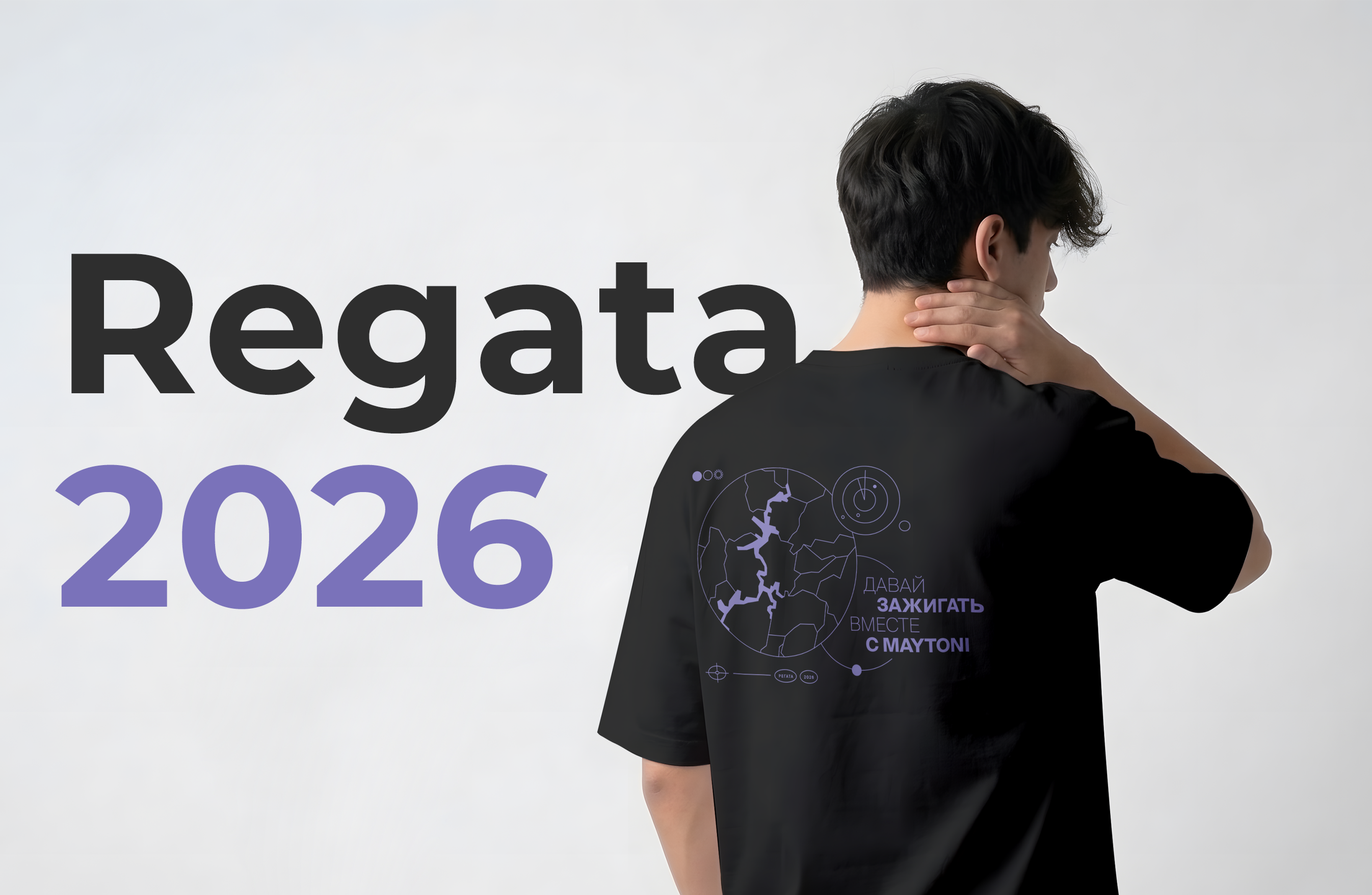 Regata 2026 — Изображение №1 — Брендинг, Графика на Dprofile