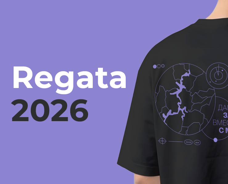 Regata 2026 — Графика, Брендинг на Dprofile