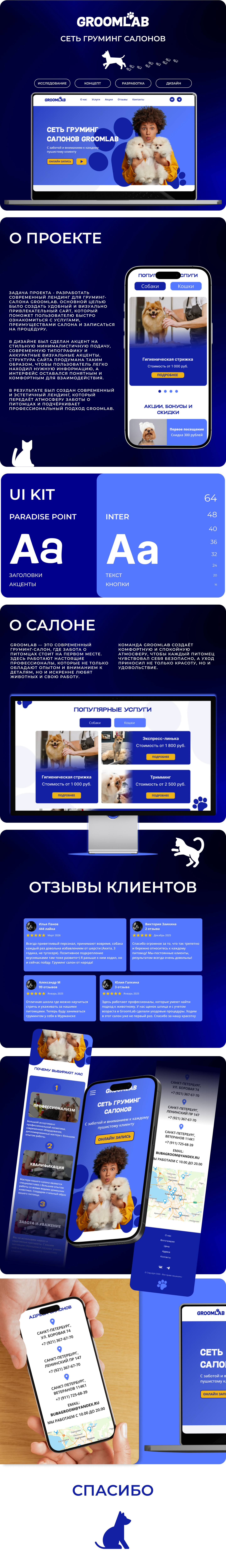 Лендинг груминг салона GroomLab — Изображение №1 — Интерфейсы, Брендинг на Dprofile