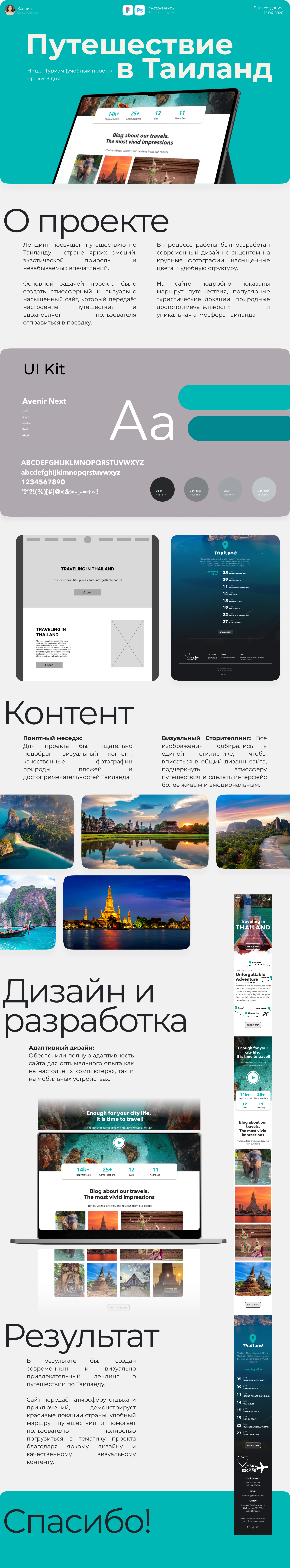 Лендинг для туристической компании — Изображение №1 — Интерфейсы на Dprofile