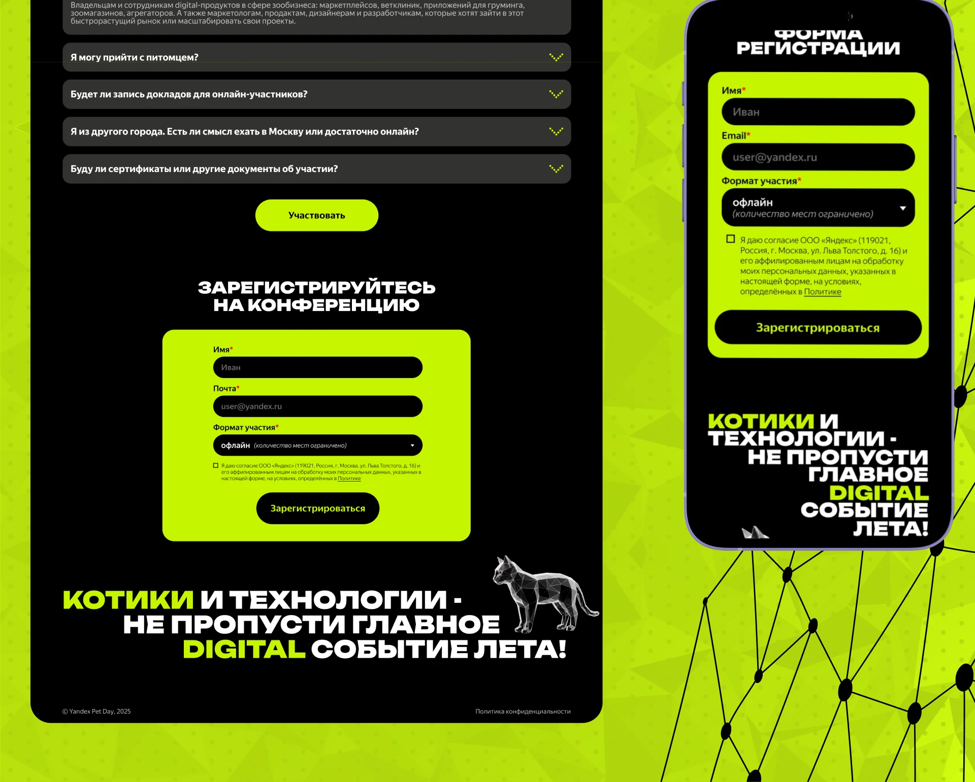 Яндекс Pet Day Конференция Лендинг — Изображение №7 — Интерфейсы, Нейро на Dprofile