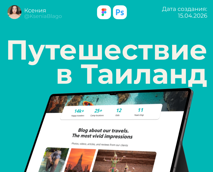 Лендинг для туристической компании — Интерфейсы на Dprofile