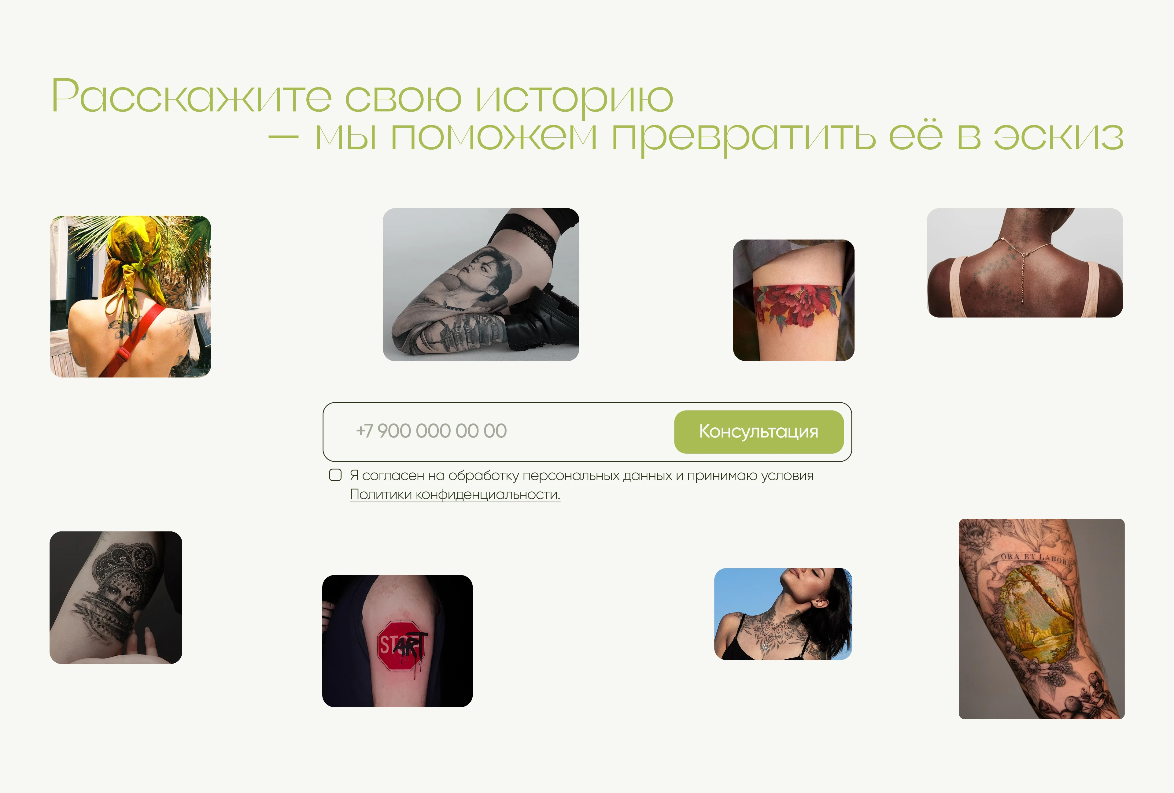 Тату студия / LANDING — Изображение №6 — Интерфейсы, Брендинг на Dprofile