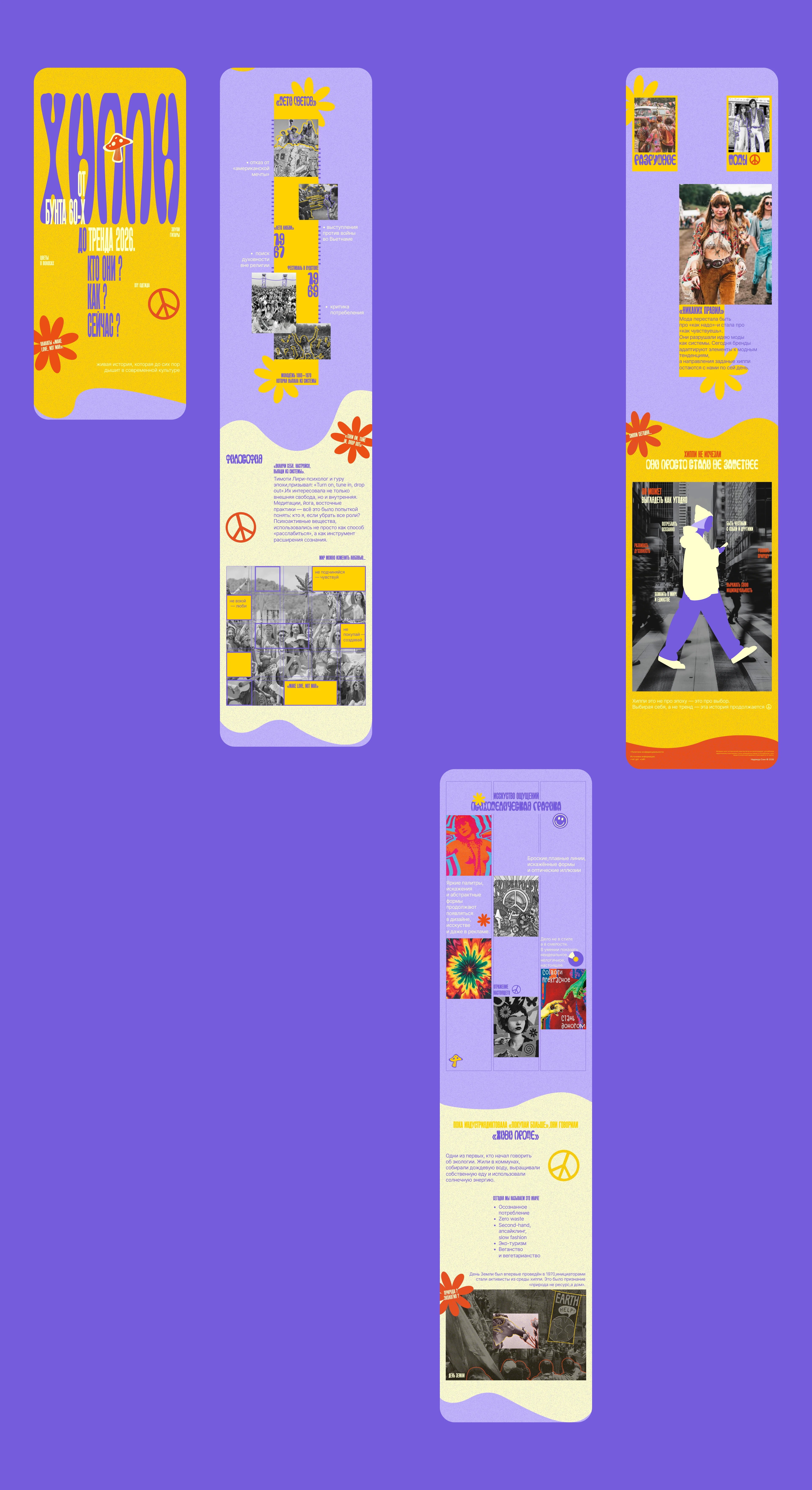 Хиппи. Лонгрид / Longread — Изображение №8 — Интерфейсы, Графика на Dprofile