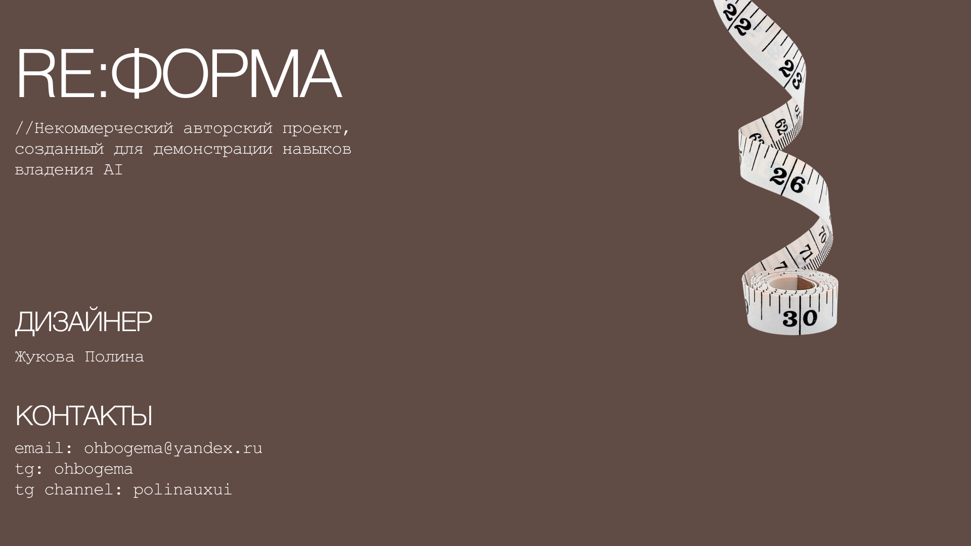 RE:ФОРМА бренд ресайкл одежды — Изображение №12 — Интерфейсы, Нейро на Dprofile