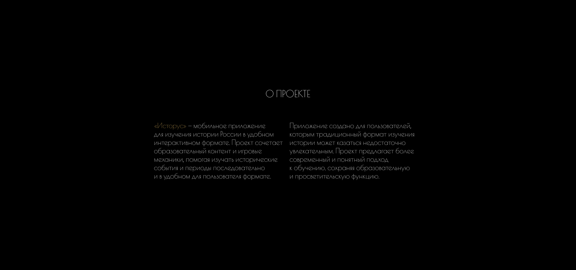 Исторус | Мобильное приложение — Изображение №2 — Интерфейсы на Dprofile