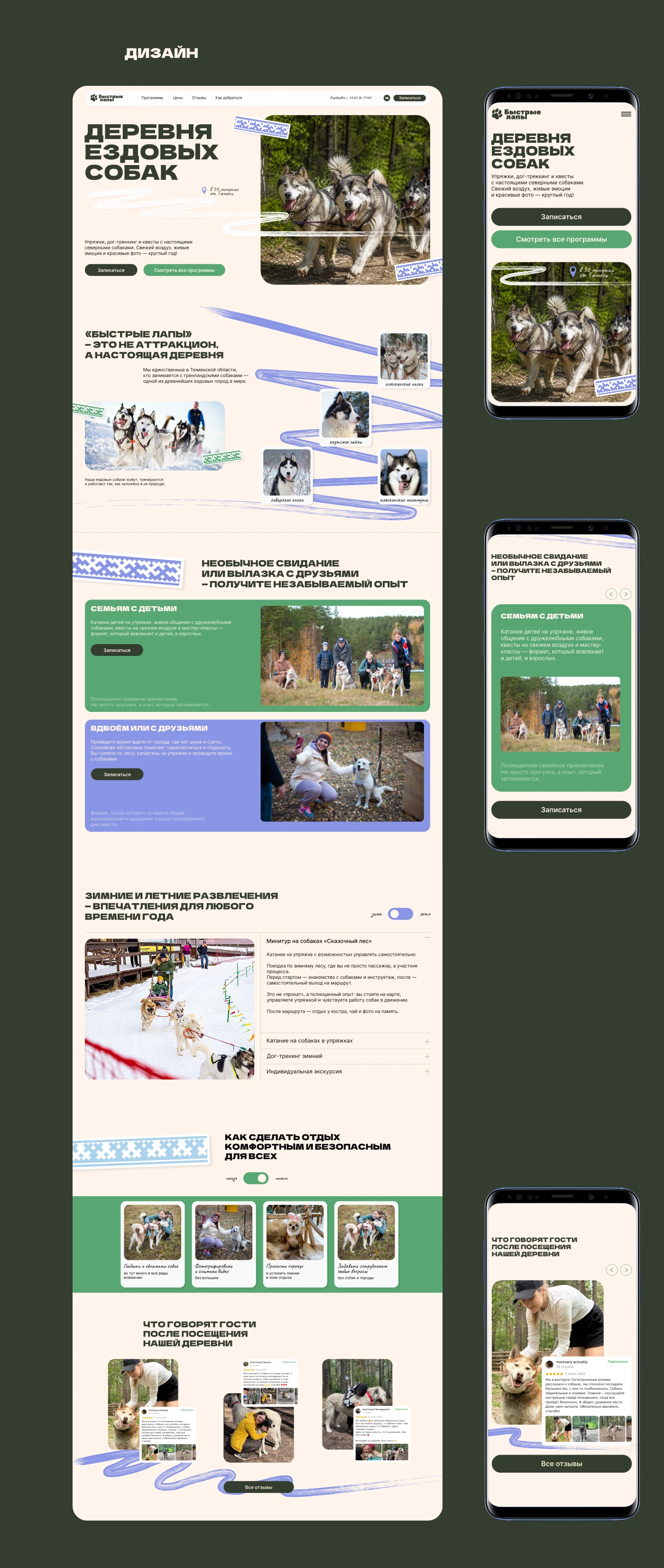 Быстрые лапы tourism landing page | Web Design UI/UX — Изображение №9 — Интерфейсы на Dprofile